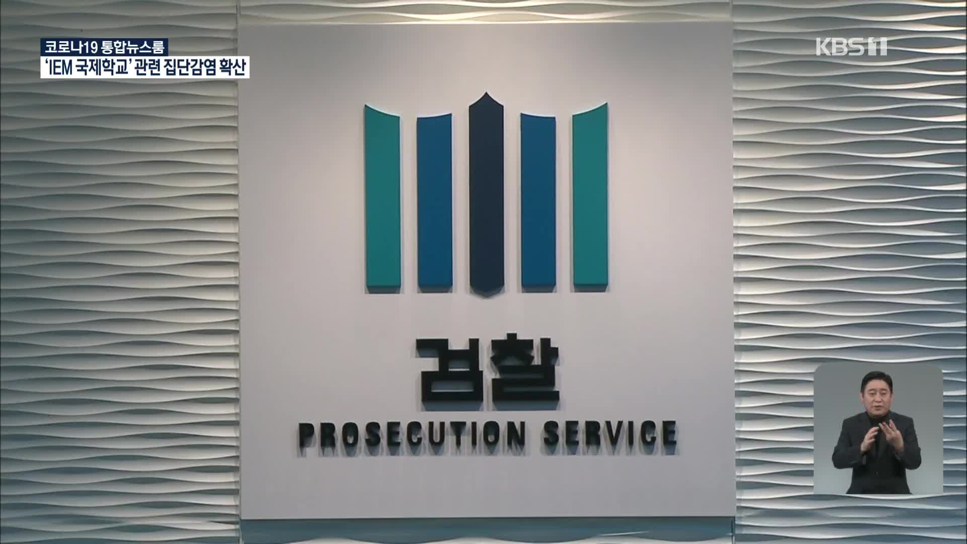 백운규 전 산업부 장관 검찰 소환 조사