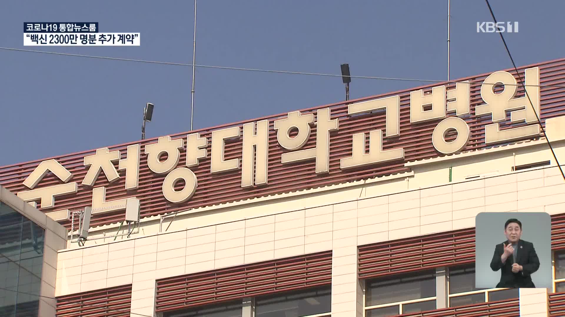 ‘순천향대 서울병원’ 집단감염 계속…헬스장·사우나에서도 추가감염