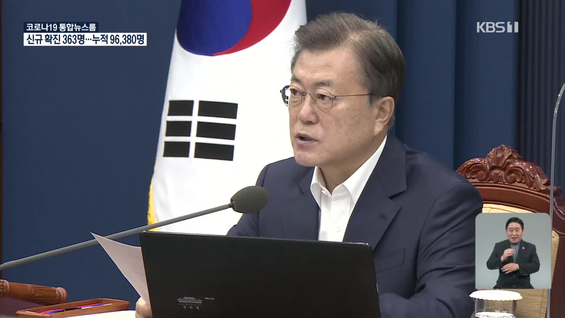 문 대통령, LH 의혹 첫 사과…“국민께 큰 심려 끼쳐 송구”