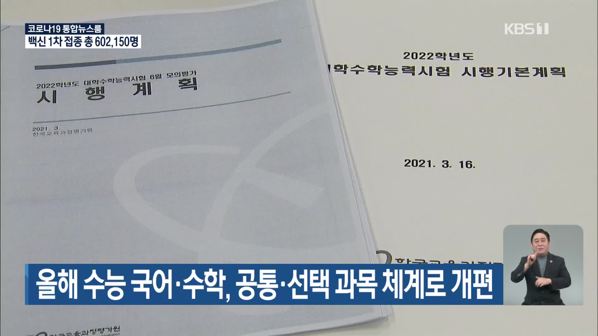 올해 수능 국어·수학, 공통·선택과목 체제로 개편