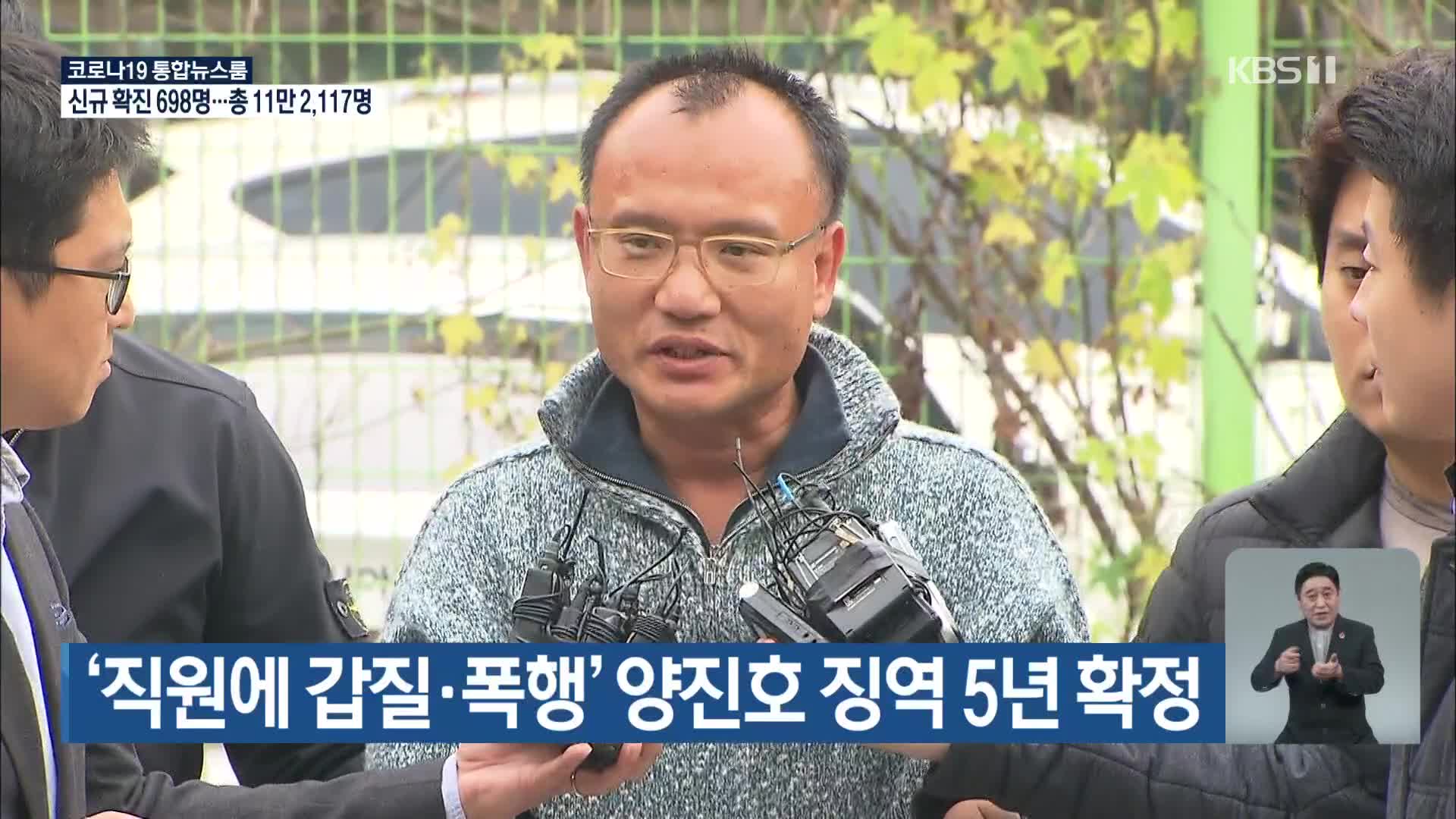 ‘직원에 갑질·폭행’ 양진호 징역 5년 확정