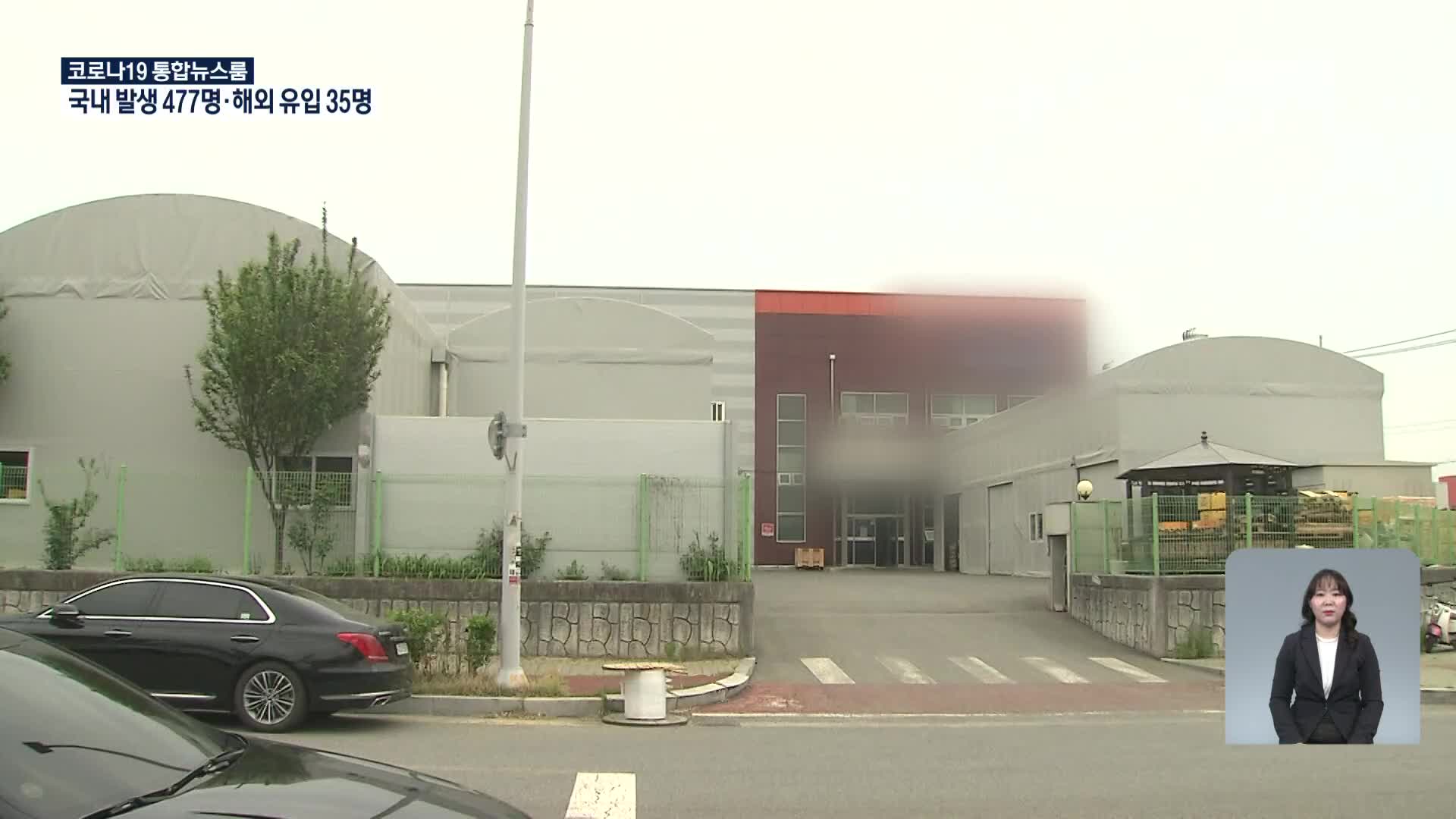 충남 천안 한 공장서 직원 27명 집단감염