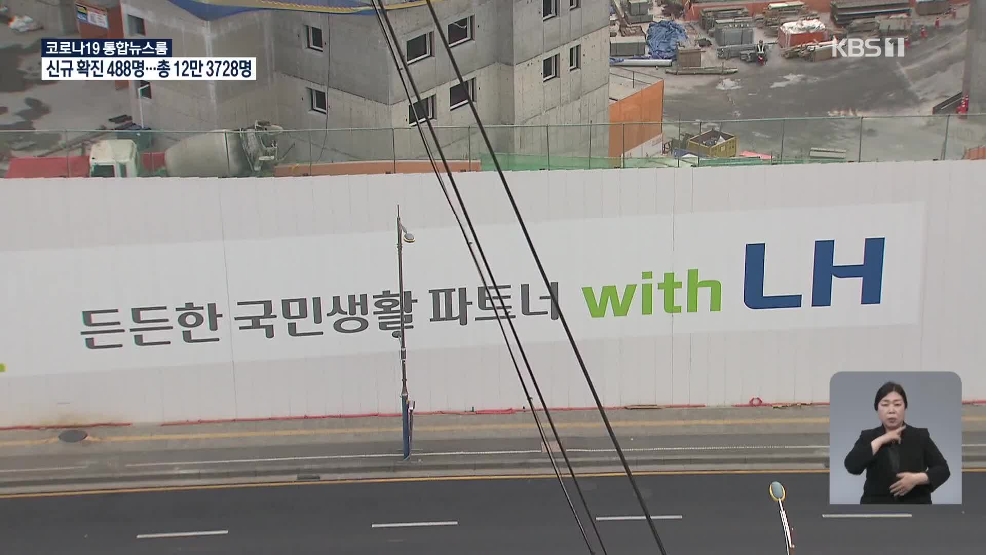 경찰, ‘세종시 땅 투기 의혹’ 전 행복청장 구속영장 신청