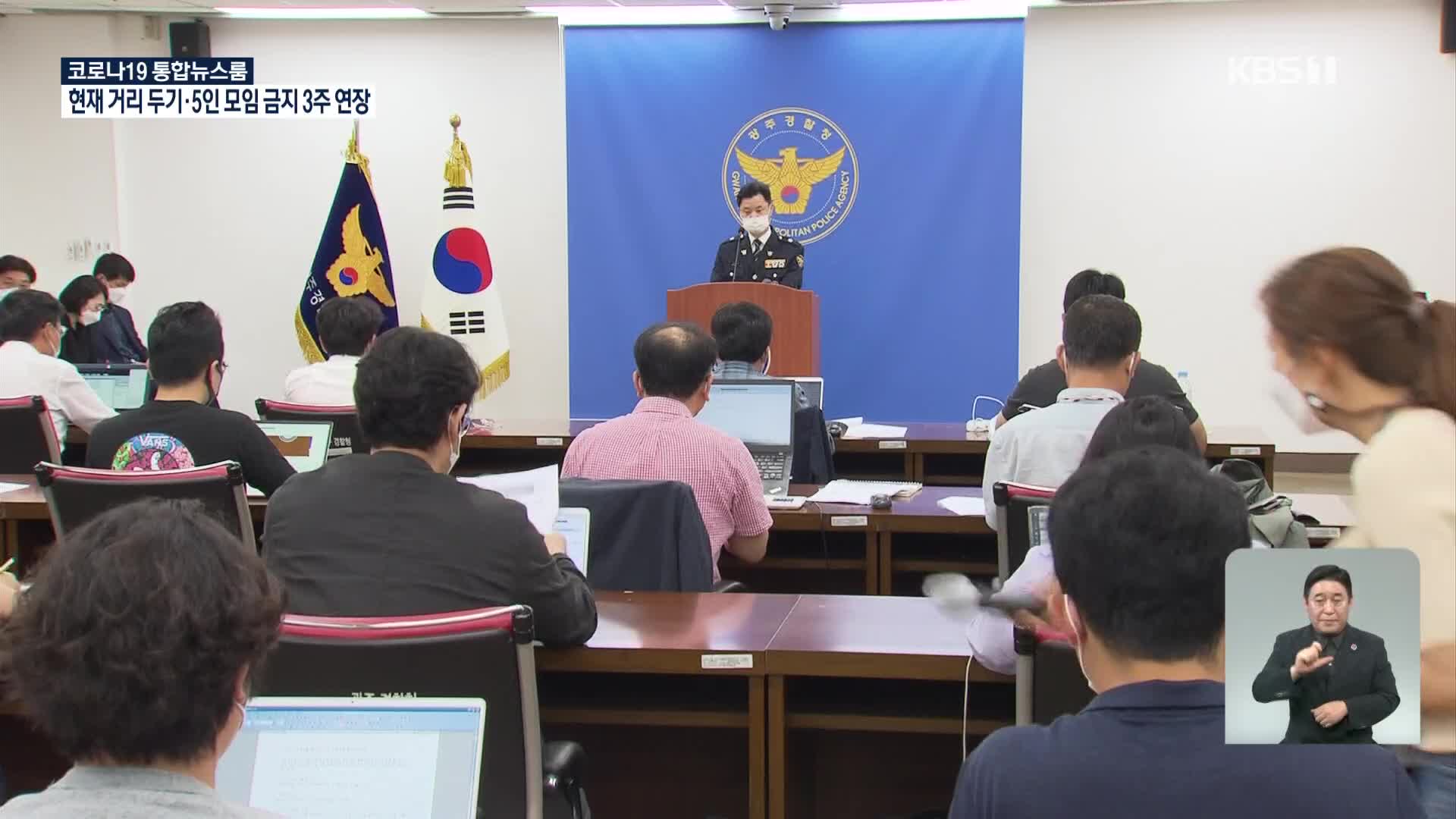 경찰, ‘광주 붕괴사고’ 4명 입건…불법 하도급 정황