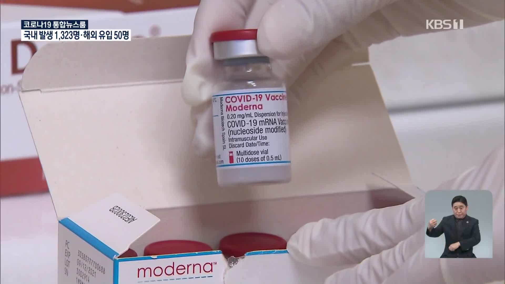 모더나 8~9월 백신 도입 확대…“보건소 직원 33% 우울 위험”