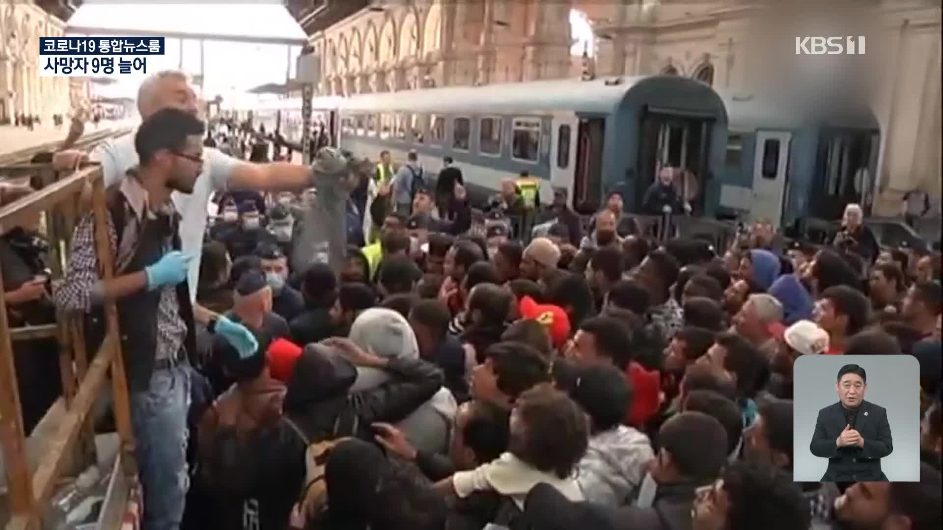 유럽, 아프간 난민 유입될까 전전긍긍