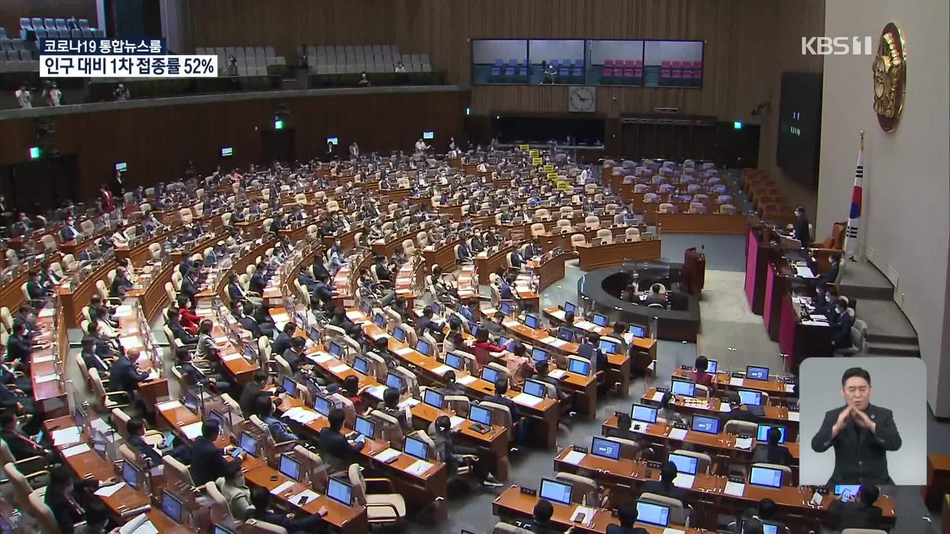 오늘 본회의 무산…언론중재법 처리 연기