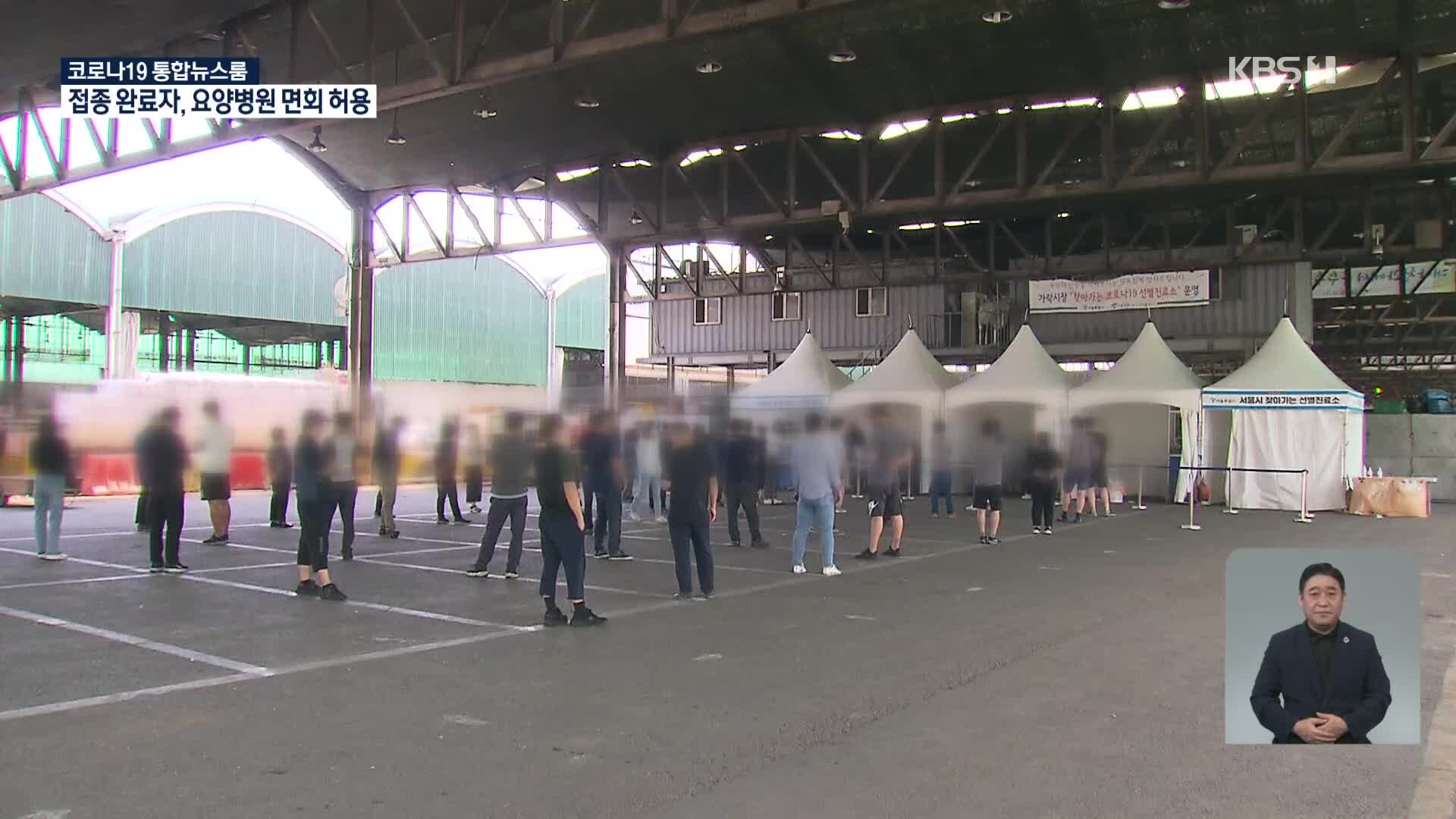 1,433명 신규 확진, 1차 접종 64% 넘어…오늘부터 추석특별방역 시행