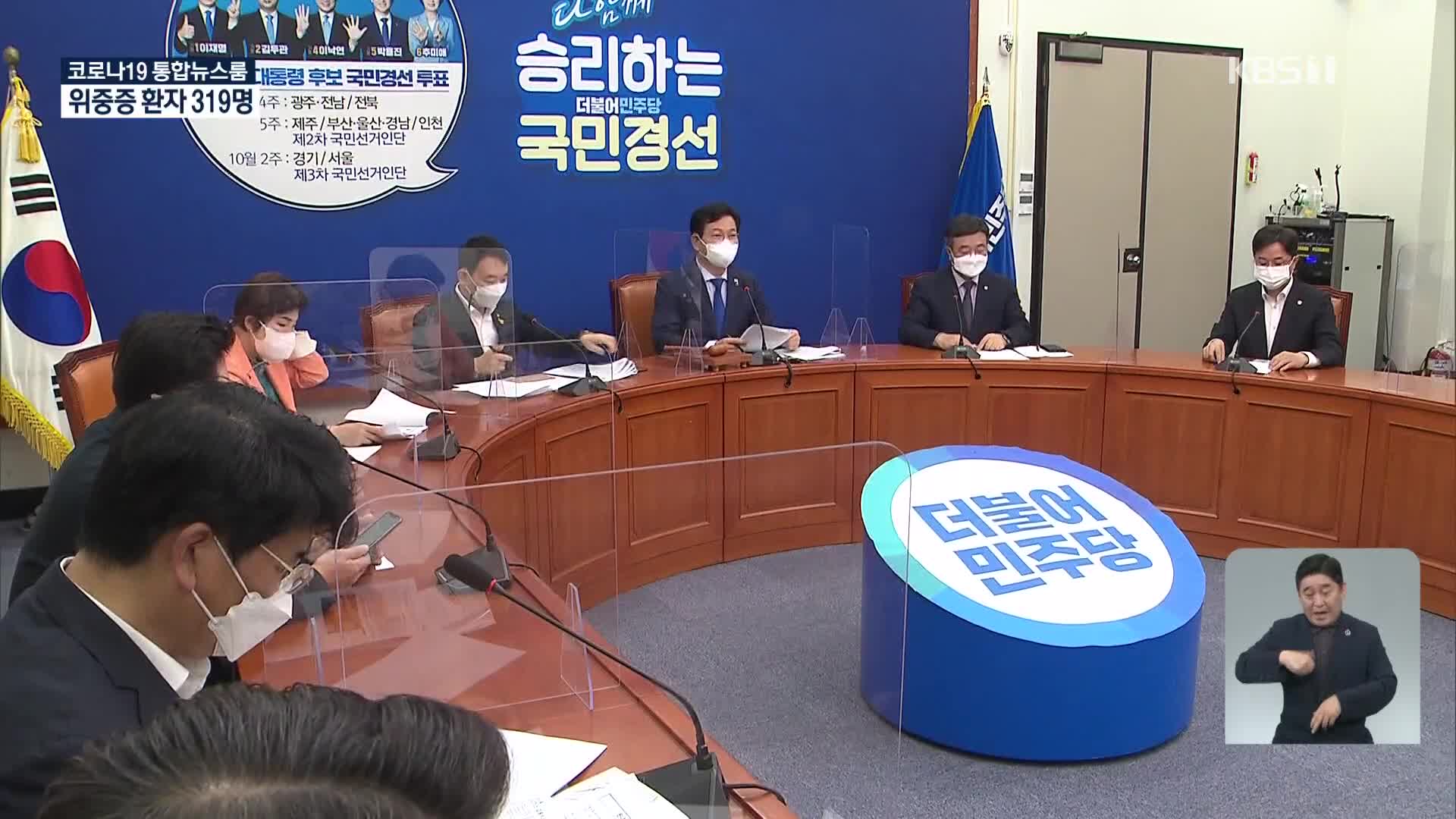 민주 “국민의힘발 법조게이트”…국민의힘 “몸통은 이재명”