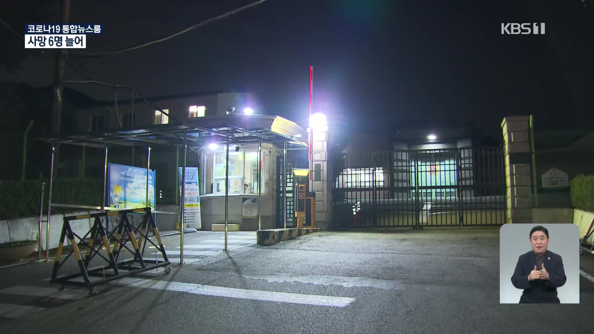의정부 교도소서 도주한 20대 검거…‘신고 30분 늦어’
