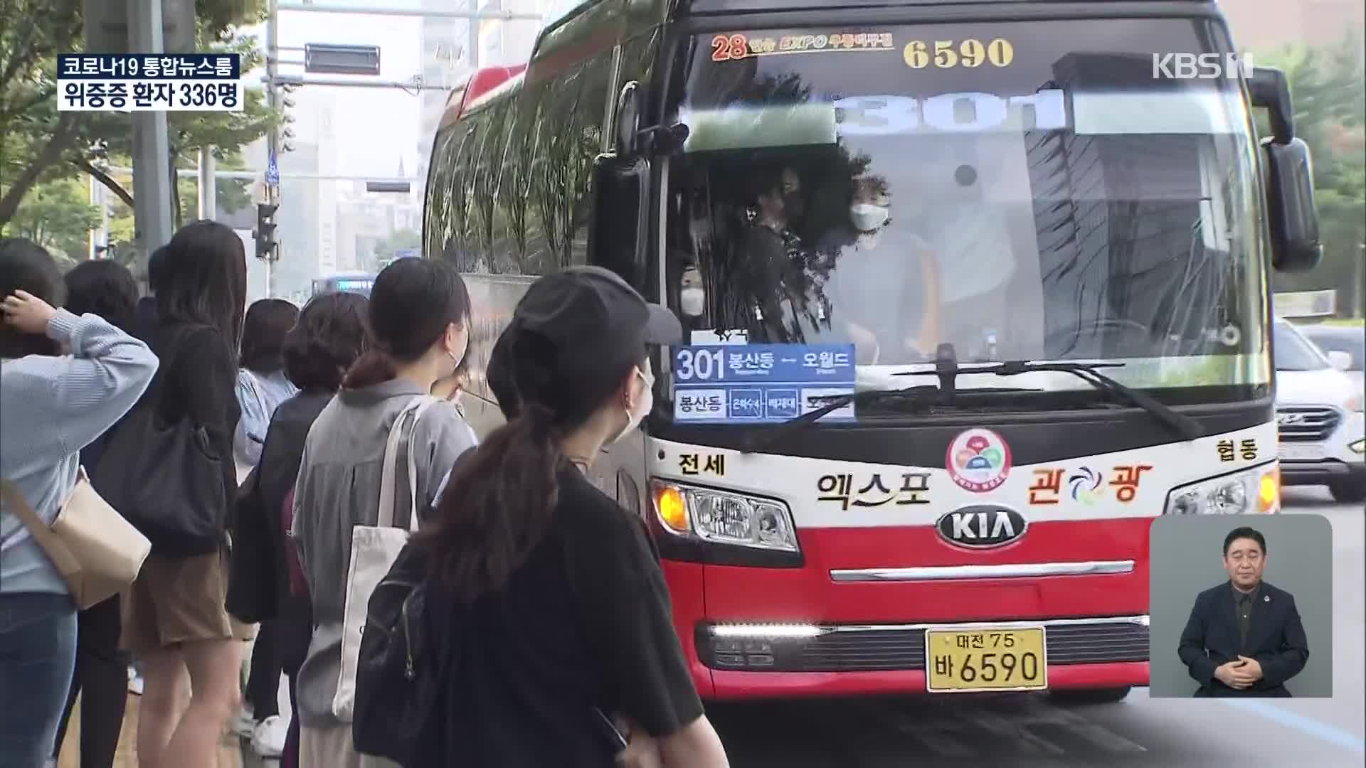 대전 시내버스 오늘부터 파업…출근길 큰 불편 겪어