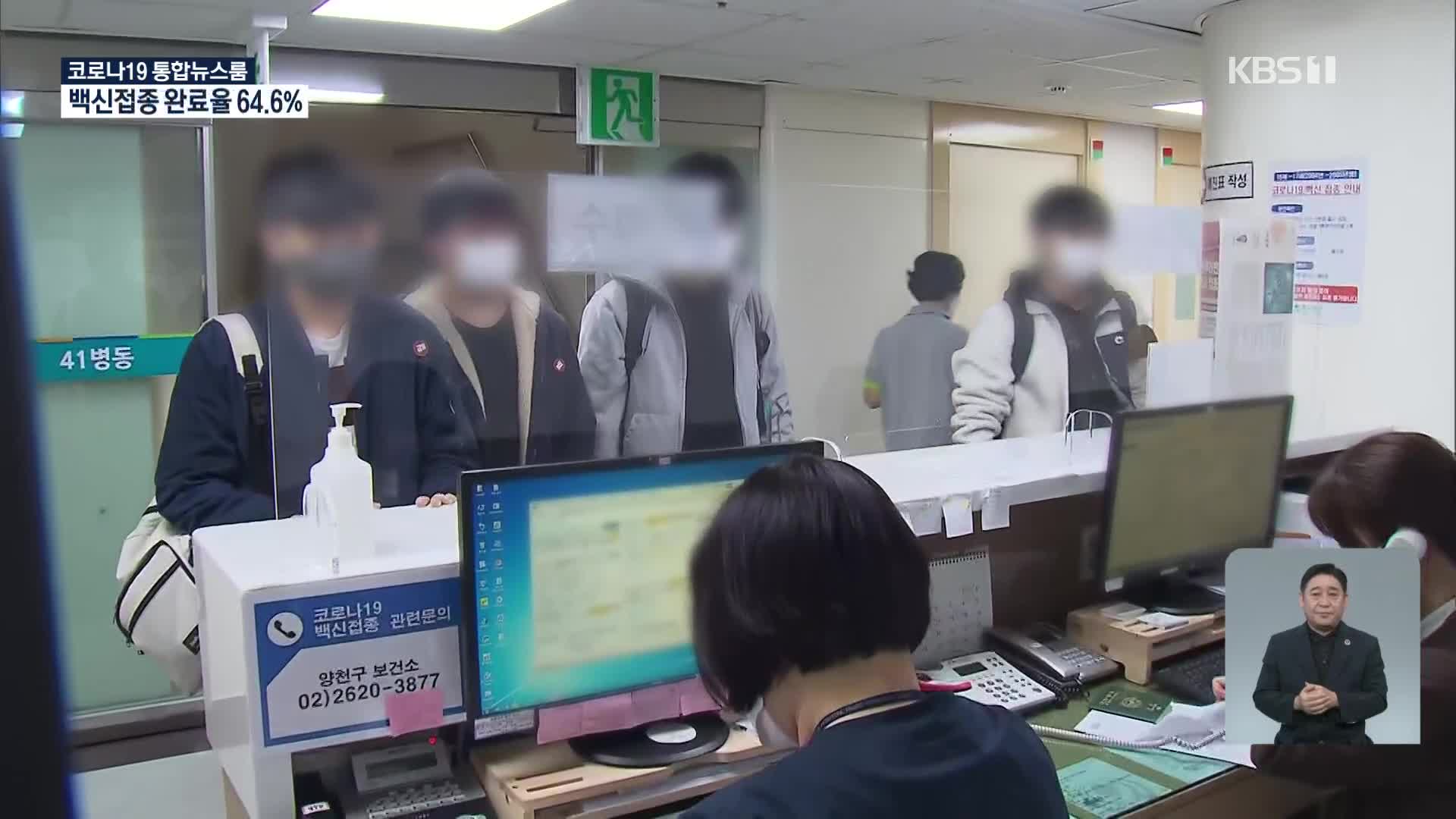 청소년·임신부 코로나19 백신 접종 오늘부터 실시