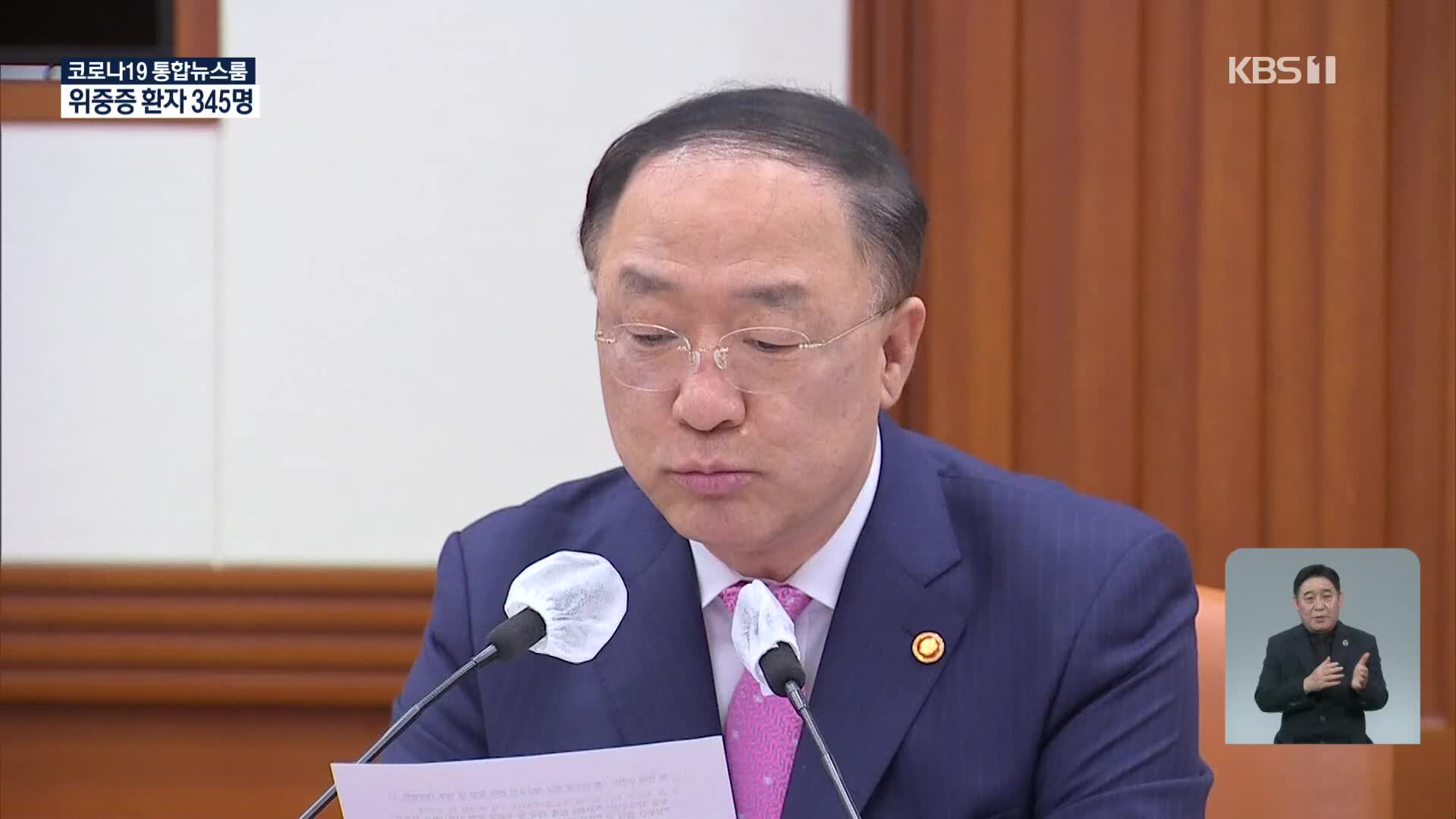 홍남기 “미국의 반도체 정보 요청, 기업 자율성 등에 바탕두고 대응”