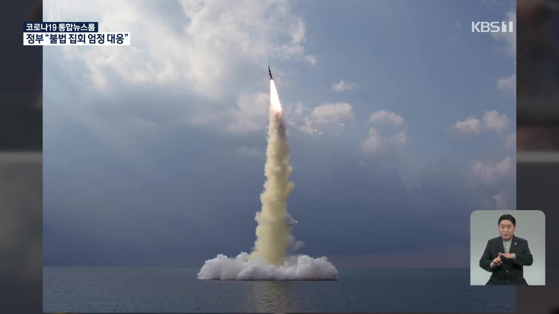 북 매체 “신형 SLBM, 잠수함서 발사 성공”