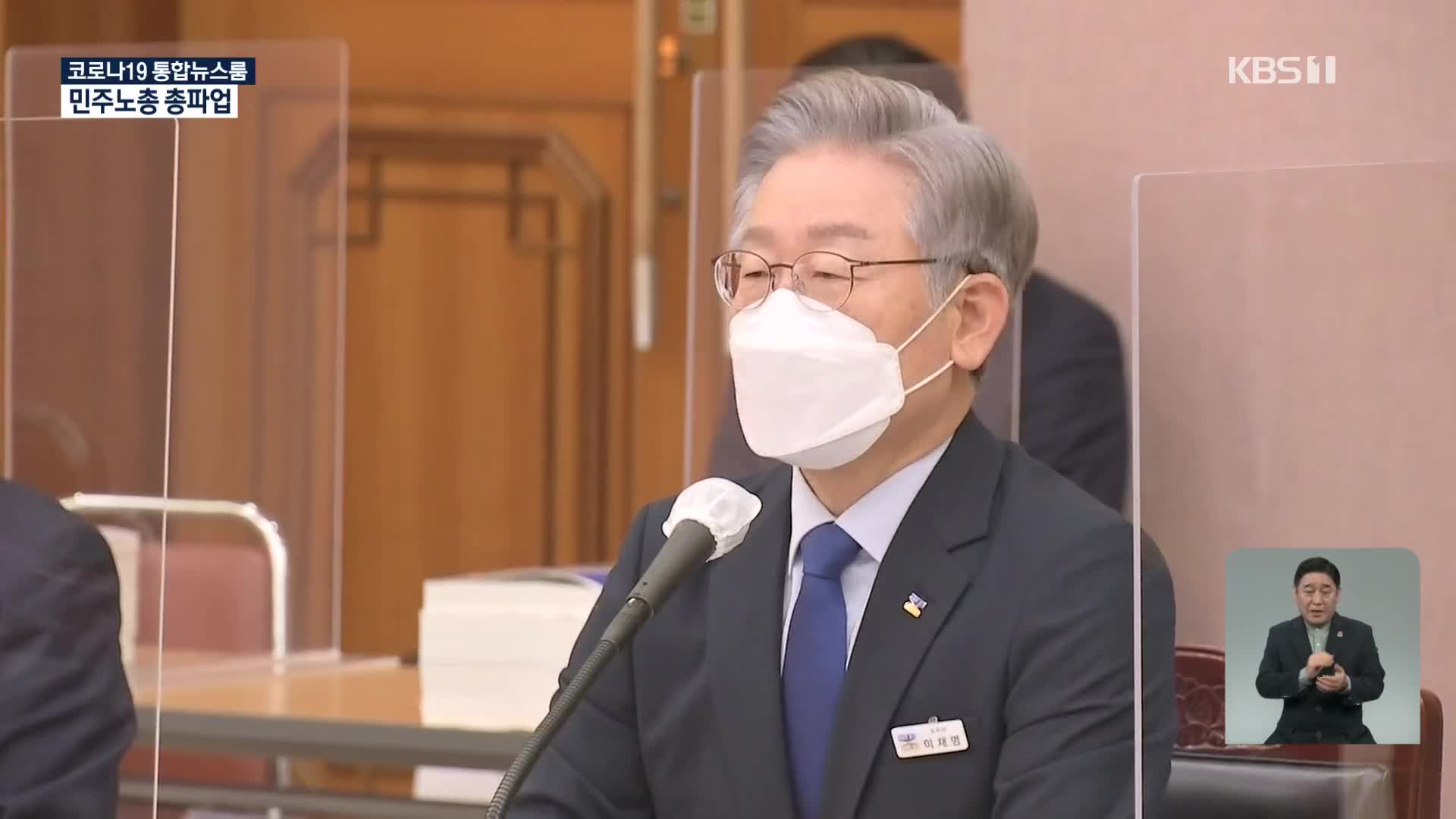경기도 국감 2차전…대장동 재격돌