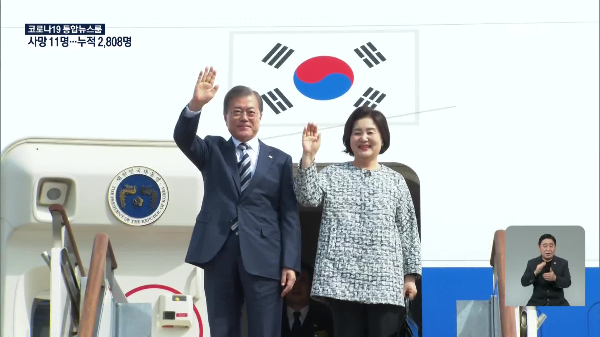 문 대통령, G20 등 참석차 출국…교황과 한반도 평화 논의