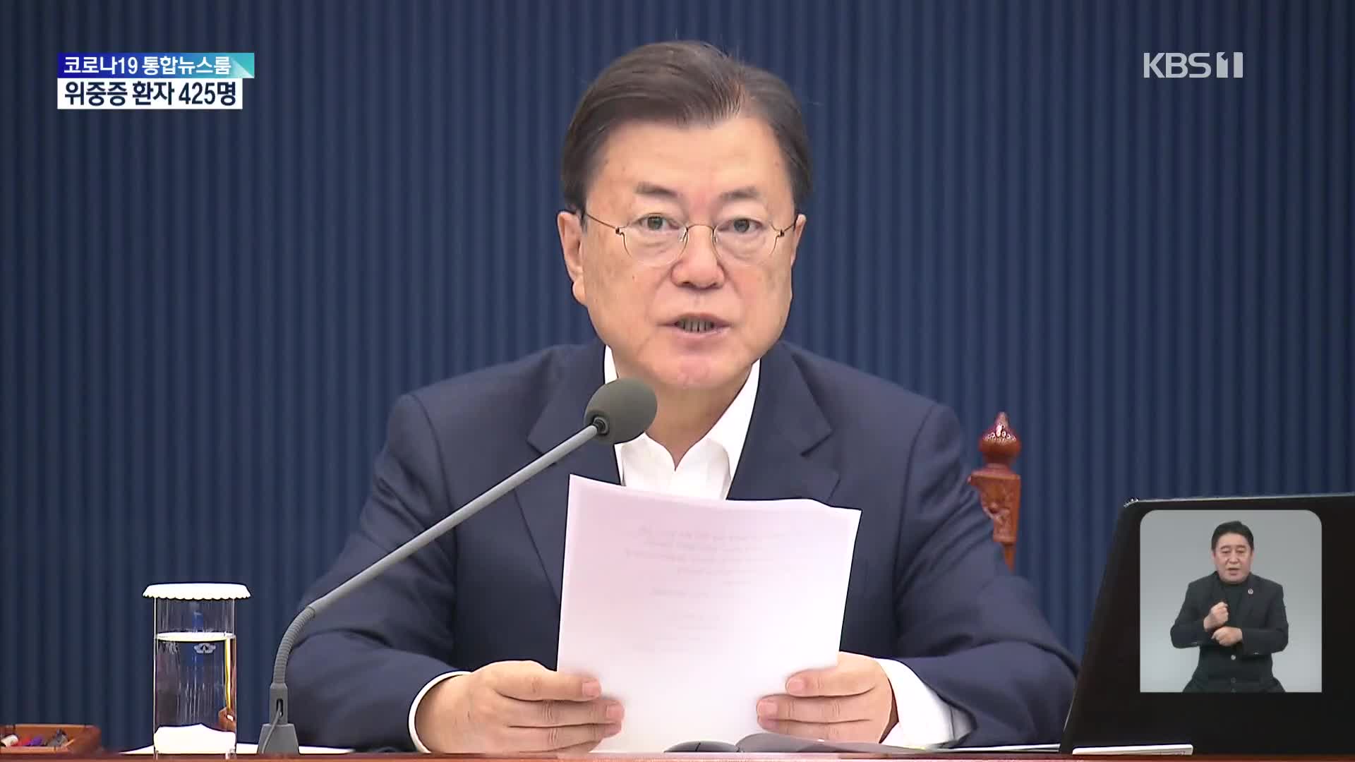 문 대통령 “요소수 조기 해결 노력 중…지나친 불안감 갖지 마시길”