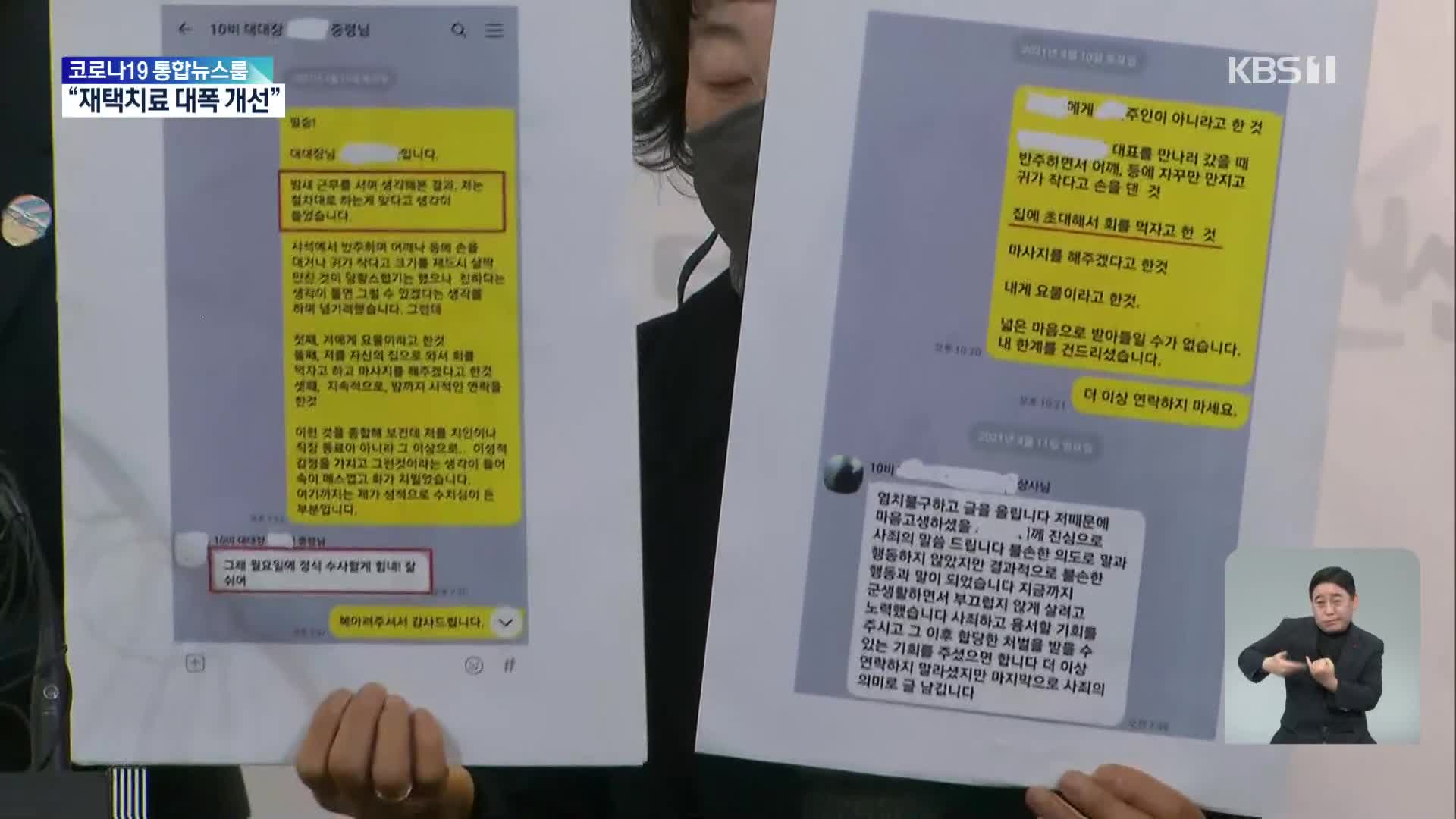 “공군 부사관이 여성 장교 성추행…지휘관이 사건 무마”
