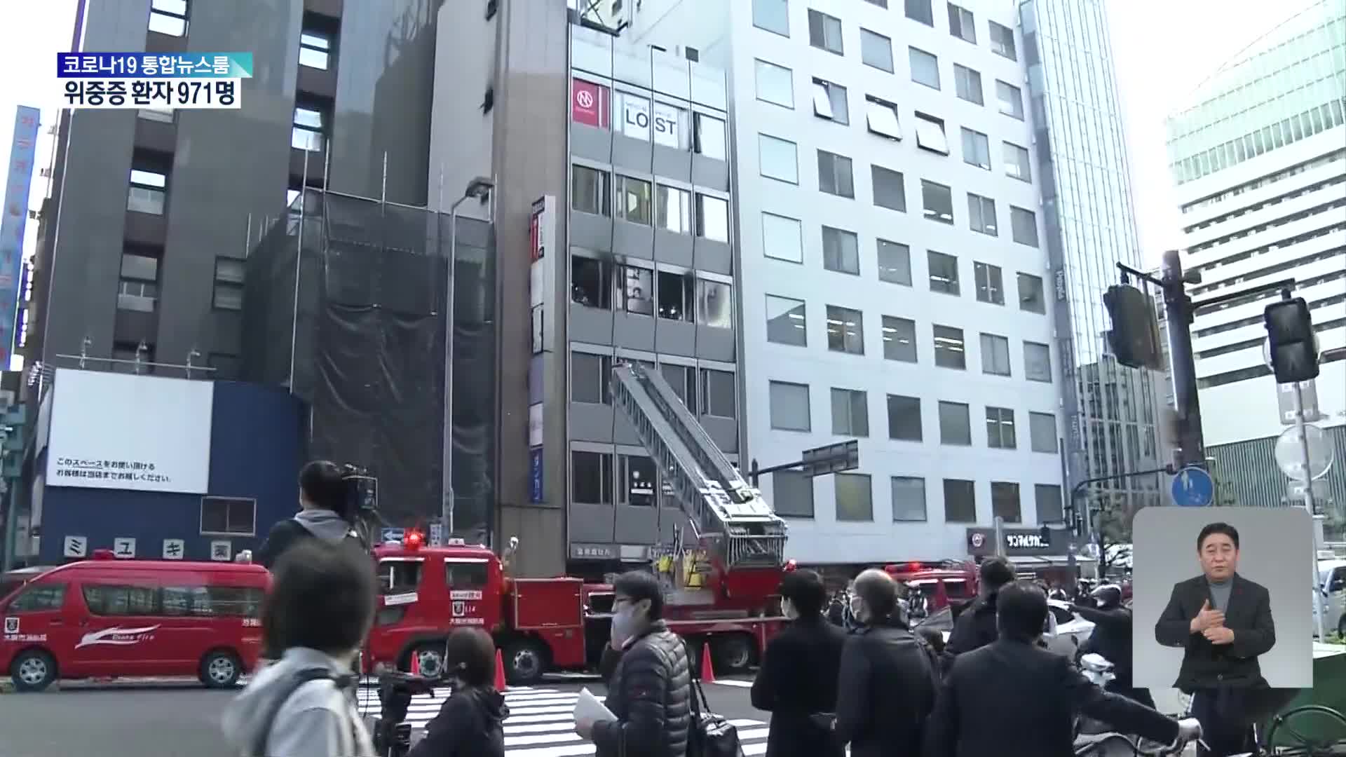 일본 오사카 정신과 병원에 불…27명 심폐정지