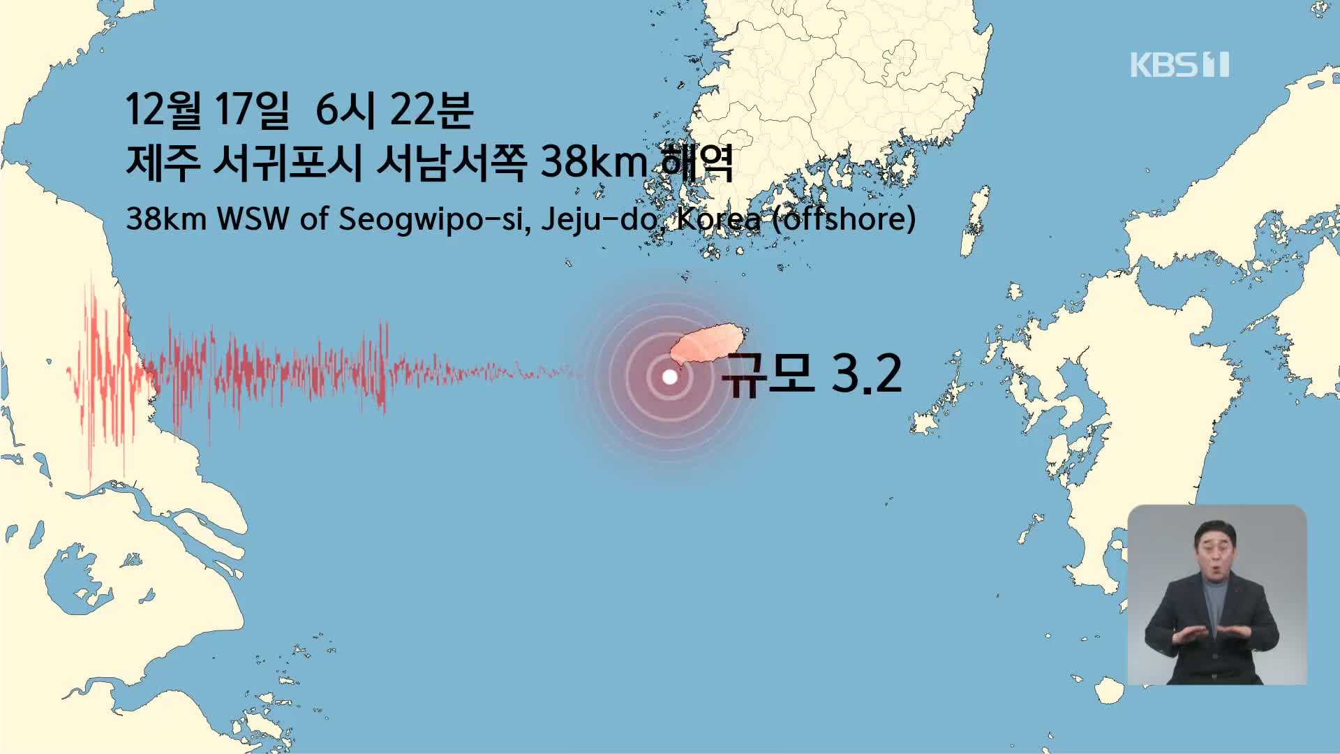 제주 서귀포 해역에서 규모 3.2 여진