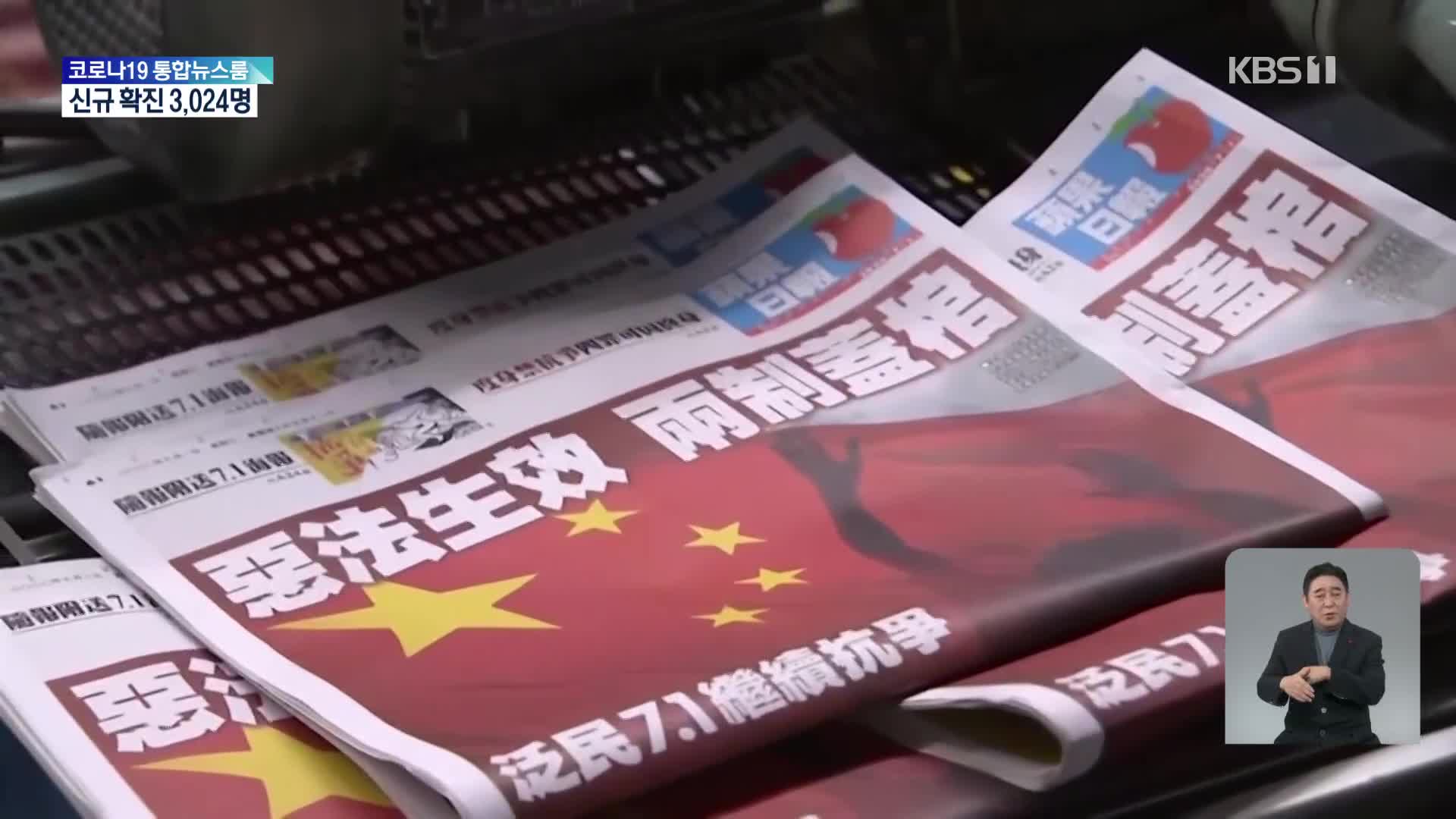홍콩 민주언론 또 폐간…반년 새 벌써 세 번째