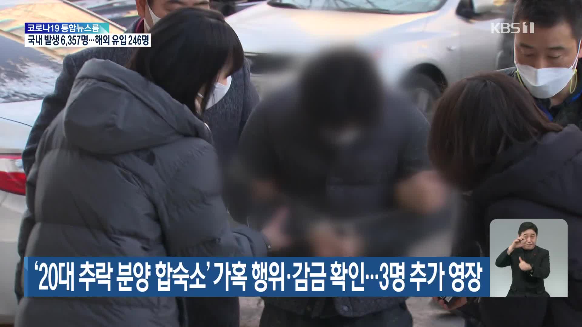 ‘20대 추락 분양 합숙소’ 가혹 행위·감금 확인…3명 추가 영장