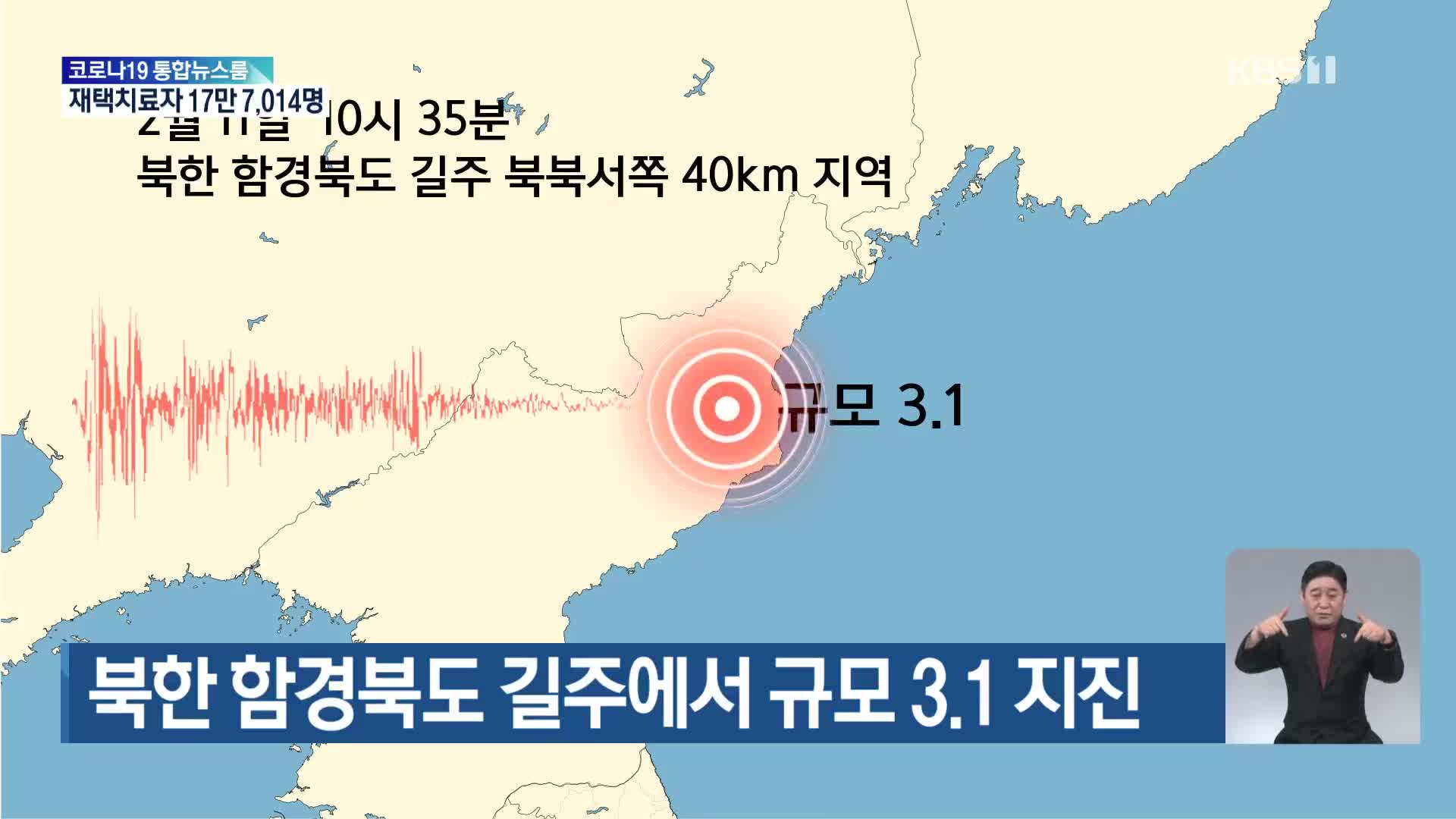 북한 함경북도 길주에서 규모 3.1 지진