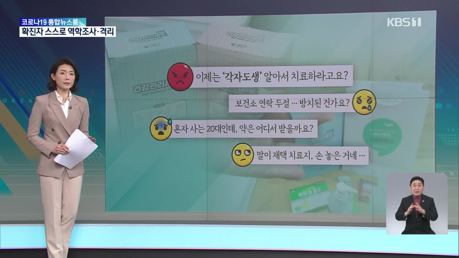 이제부터 각자도생?…검사 키트·상비약 인기 급등