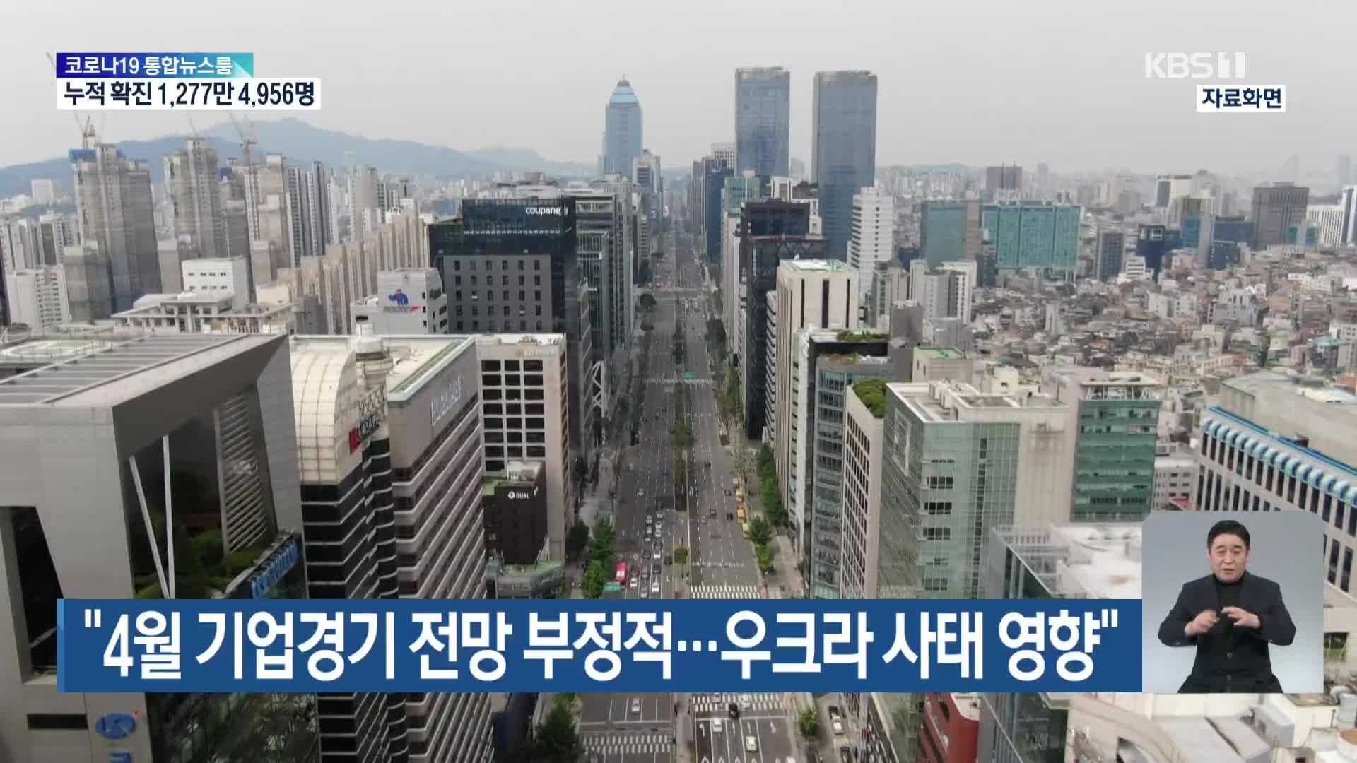 “4월 기업경기 전망 부정적…우크라 사태 영향”