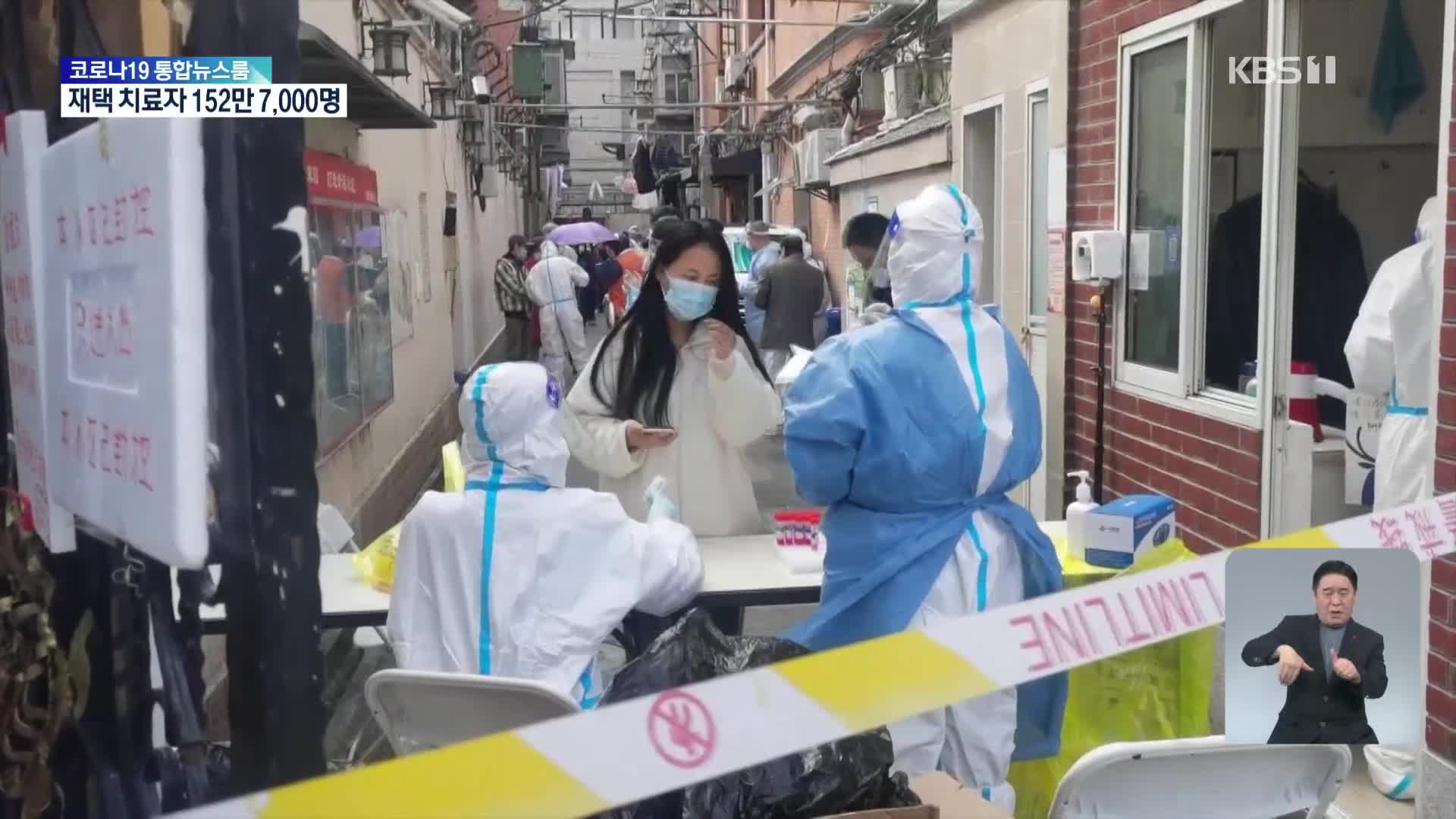 中 코로나 2년만 최다…상하이 의료체계 마비