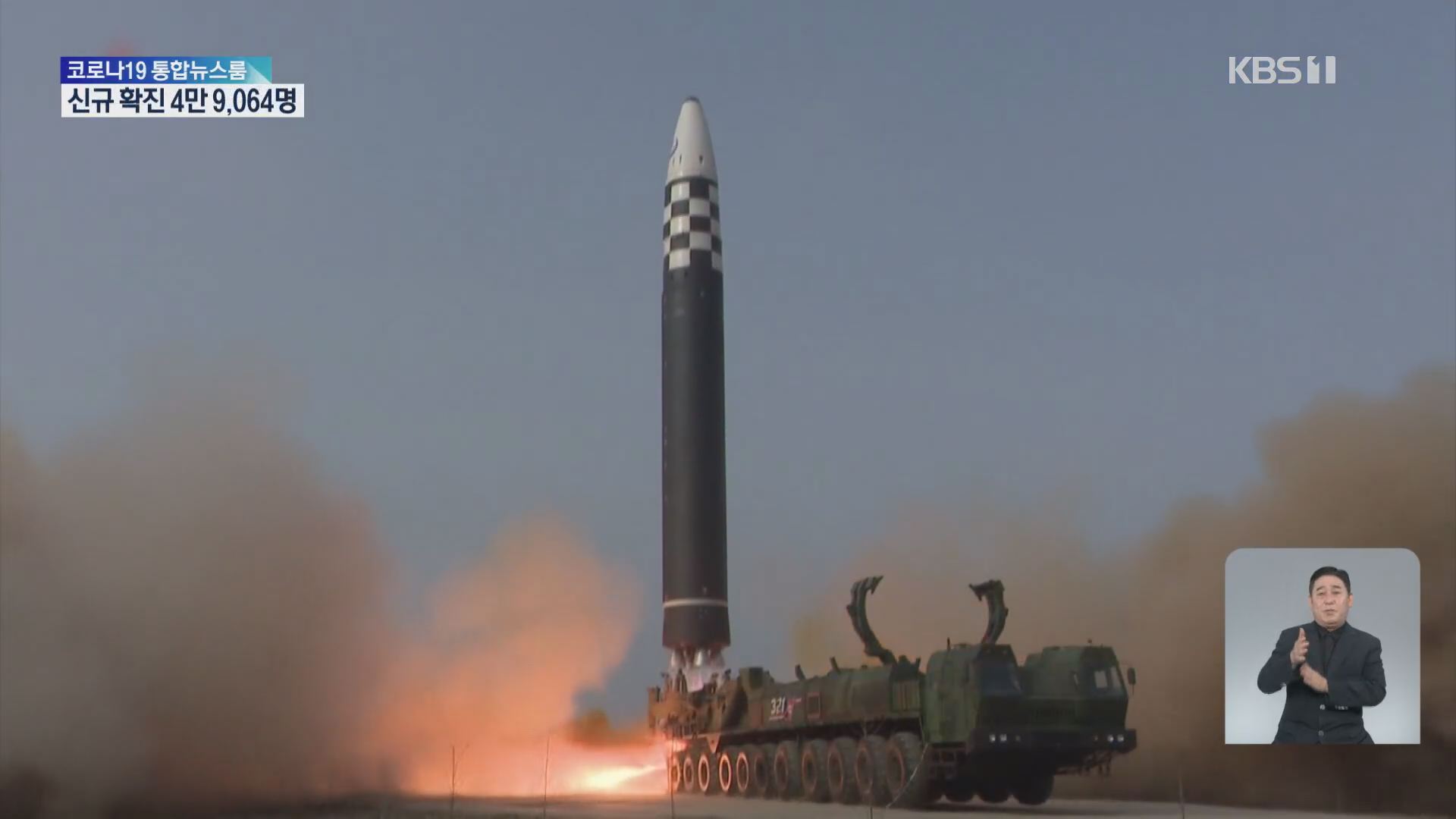 합참 “북한, 순안에서 탄도미사일 1발 발사”