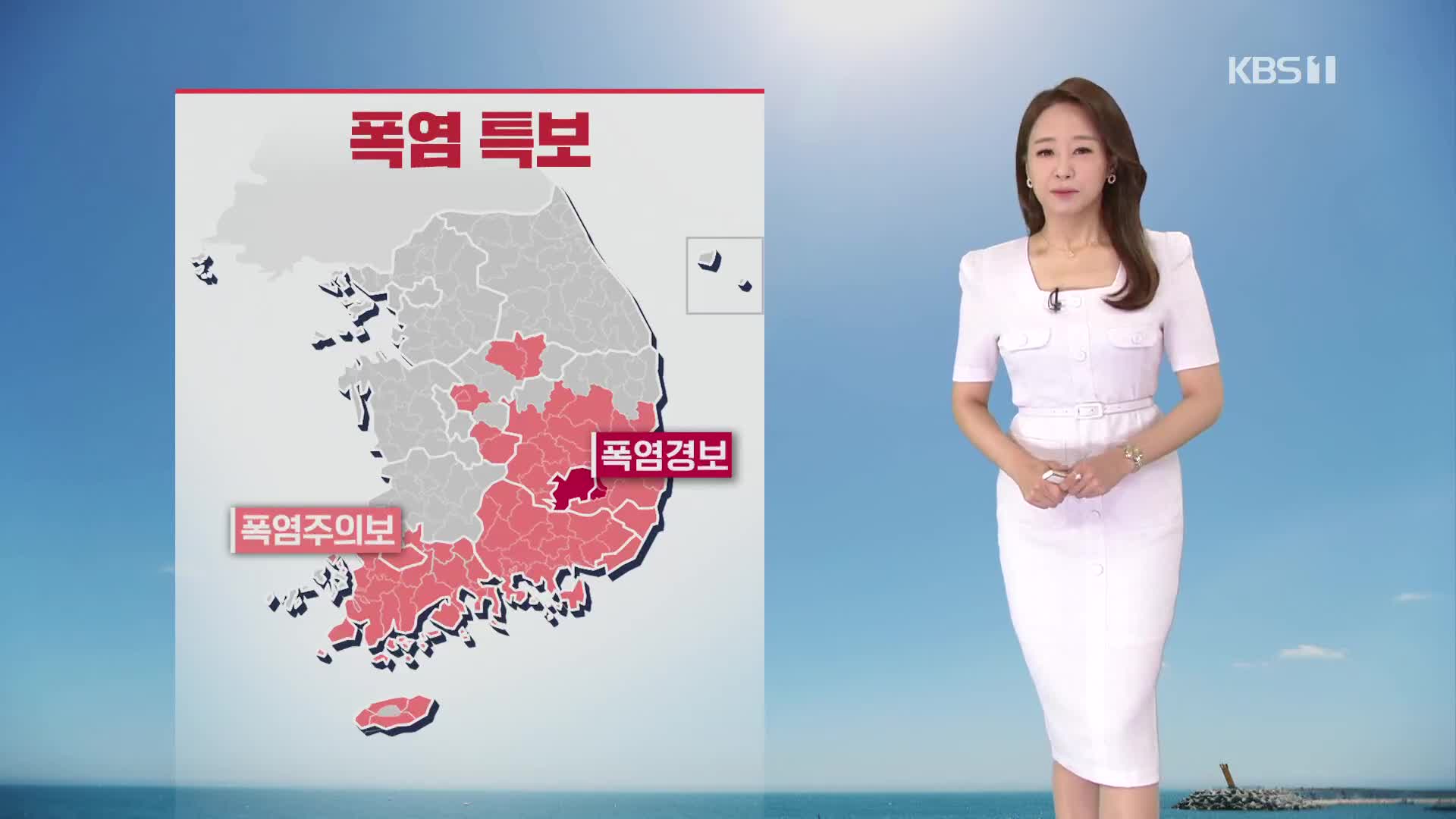 [오후날씨 꿀팁] 다시 더위!…충북·남부 폭염특보