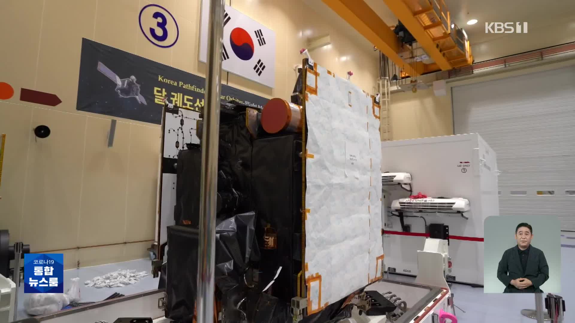 한국 첫 달 탐사선 ‘다누리’ 내일 예정대로 발사