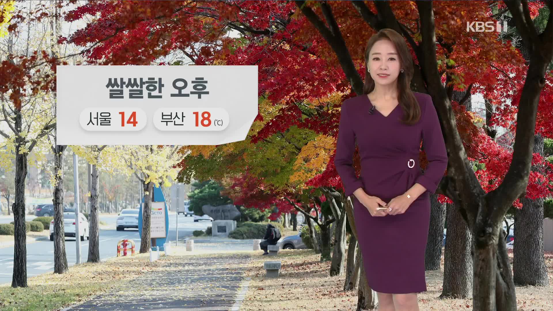 [오후날씨 꿀팁] 내일 아침엔 기온 더 내려가요…서울 4도