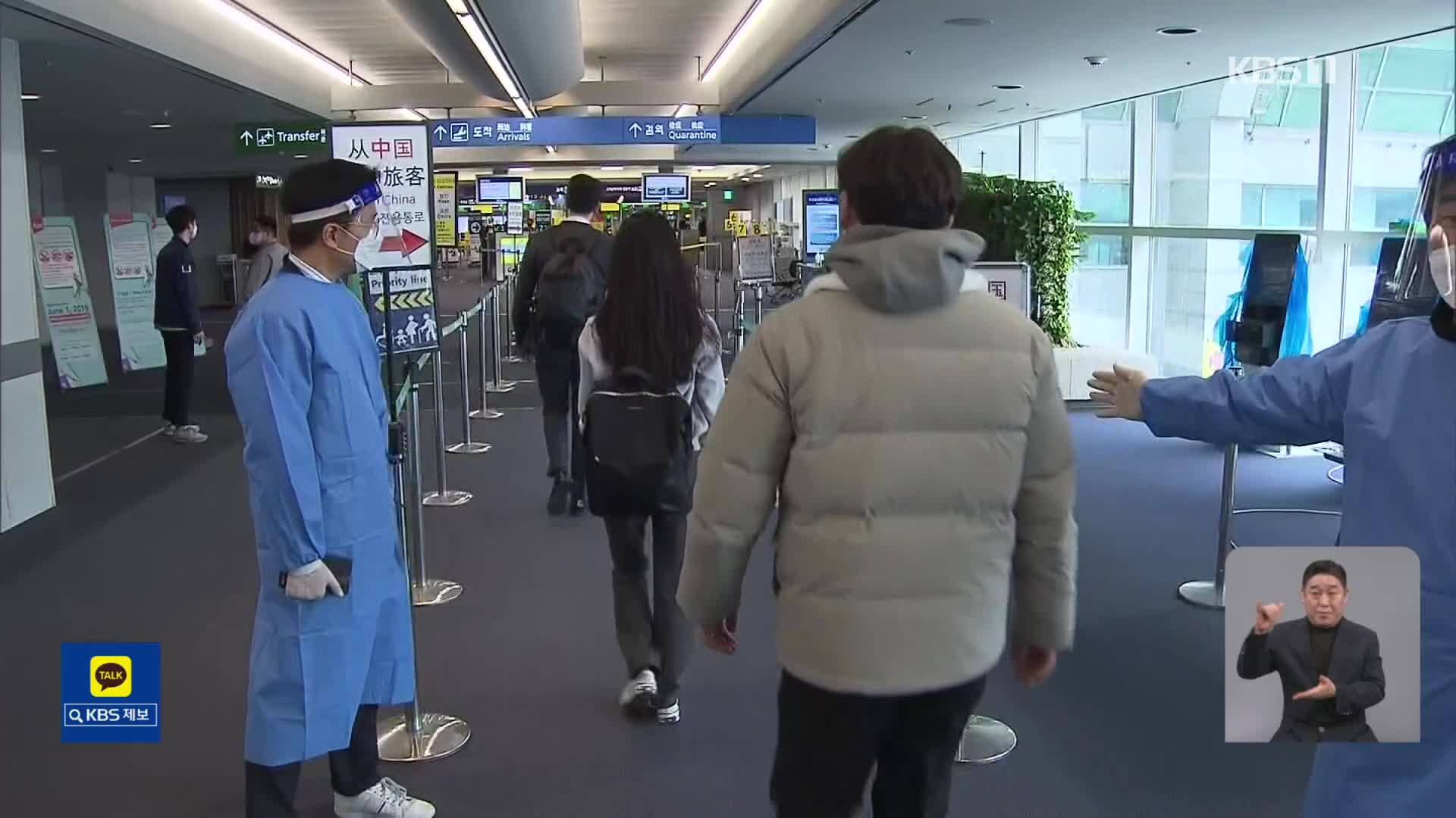 중국발 입국자 ‘입국 뒤 PCR’ 의무, 다음 달 1일 해제