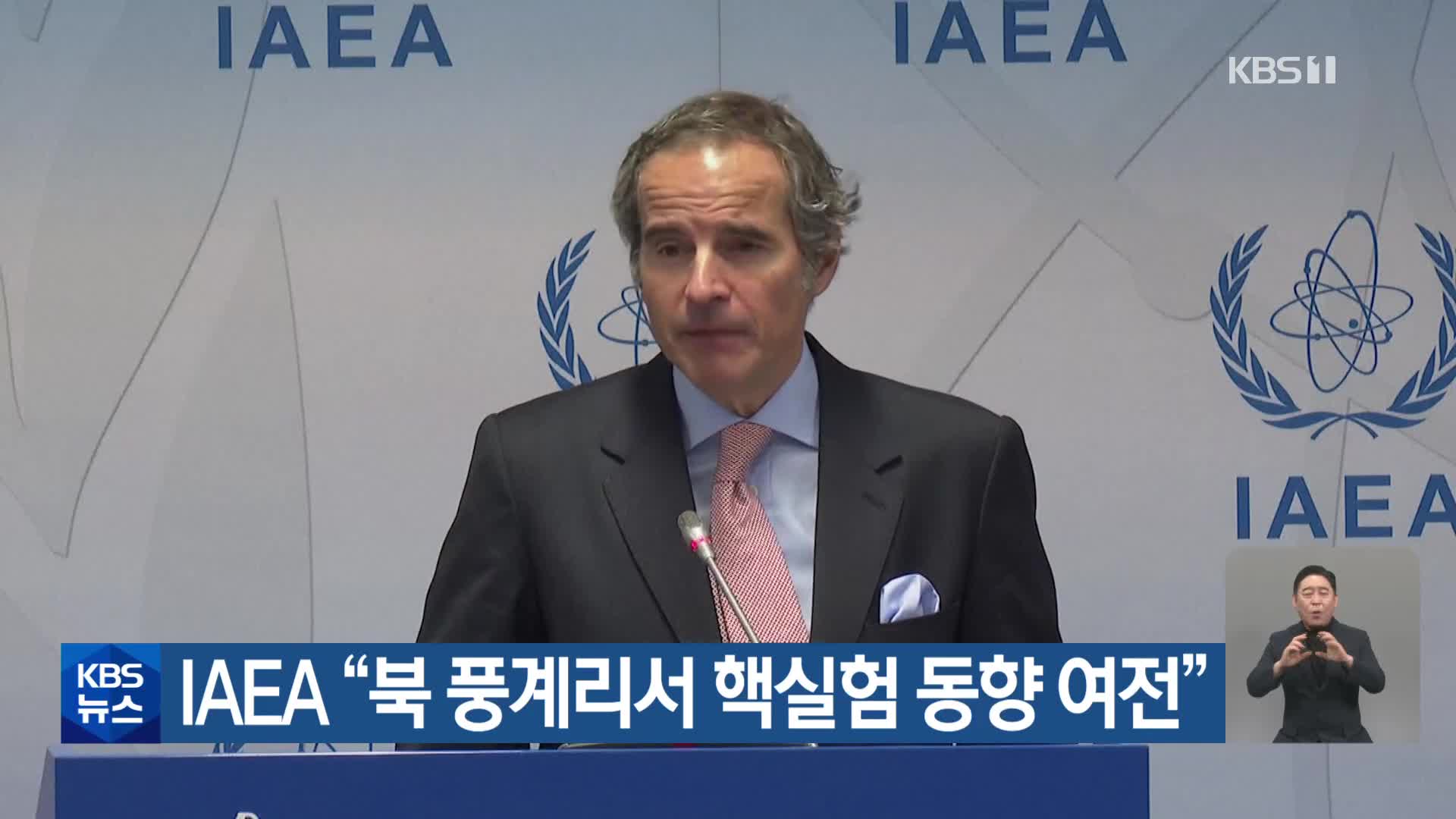IAEA “북 풍계리서 핵실험 동향 여전”