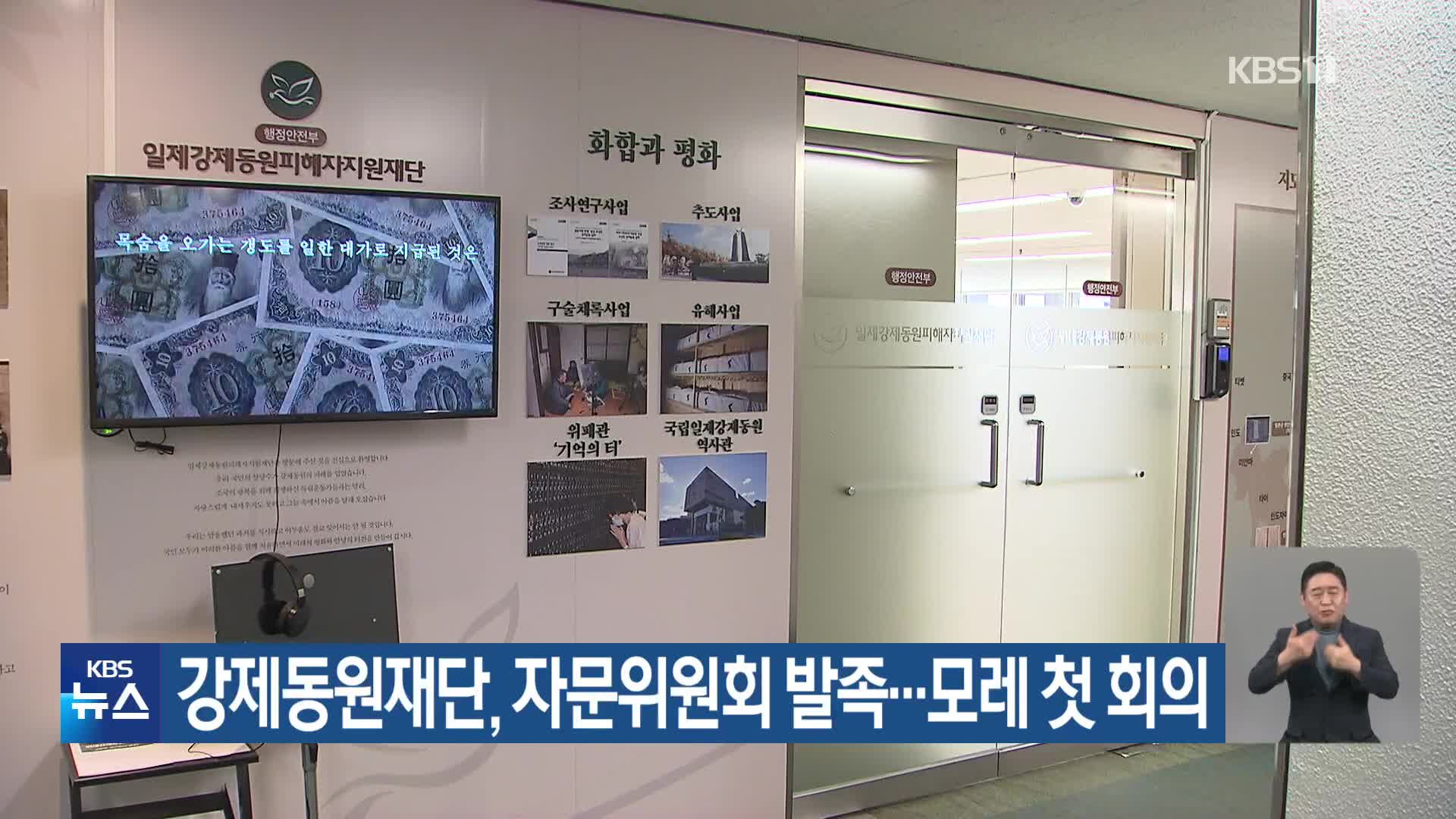 강제동원재단, 자문위원회 발족…모레 첫 회의