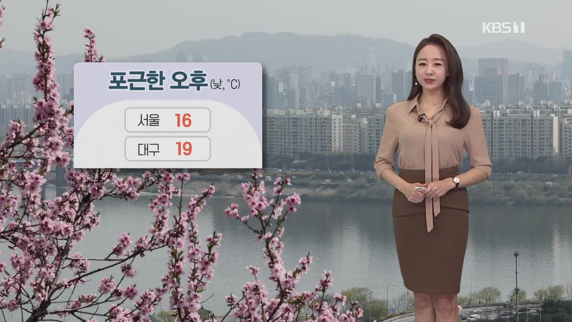 [날씨] 기온 점차 올라요!