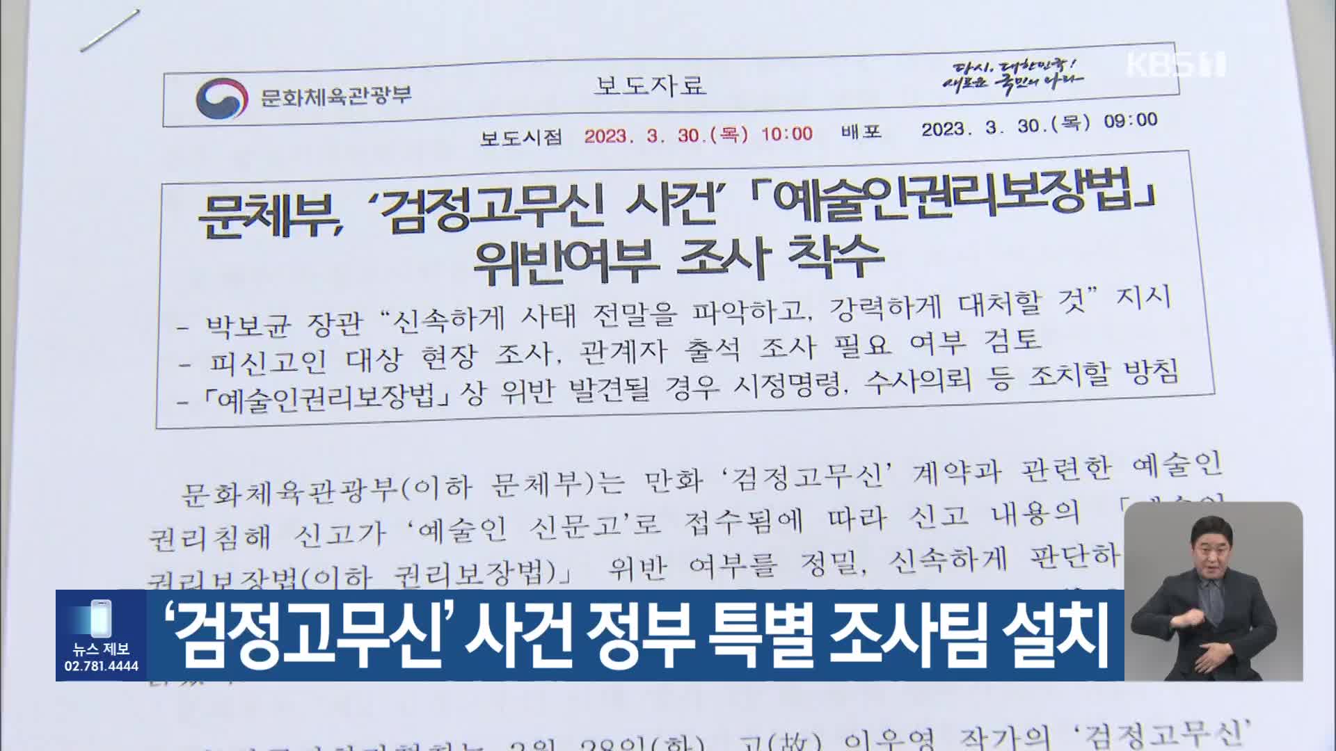 ‘검정고무신’ 사건 정부 특별 조사팀 설치