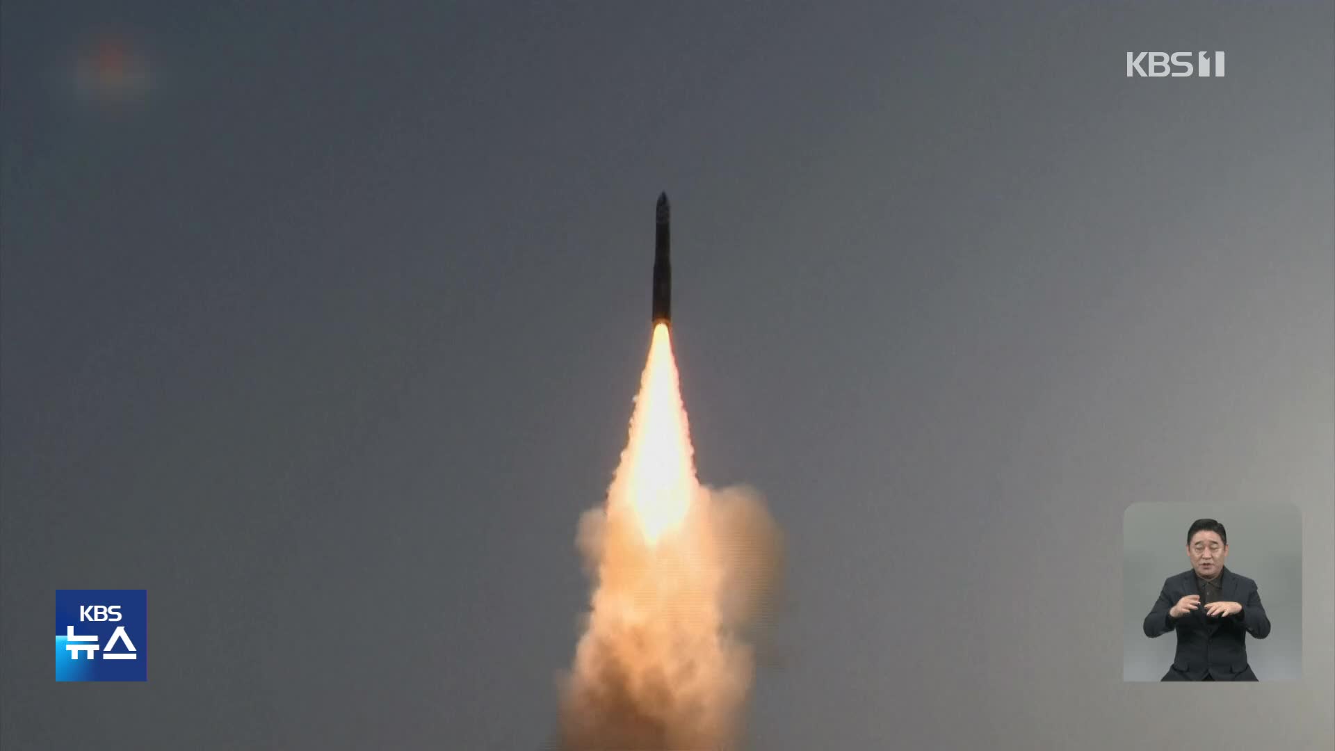 北, 고체연료 사용 신형 ICBM ‘화성 18형’ 시험발사 확인