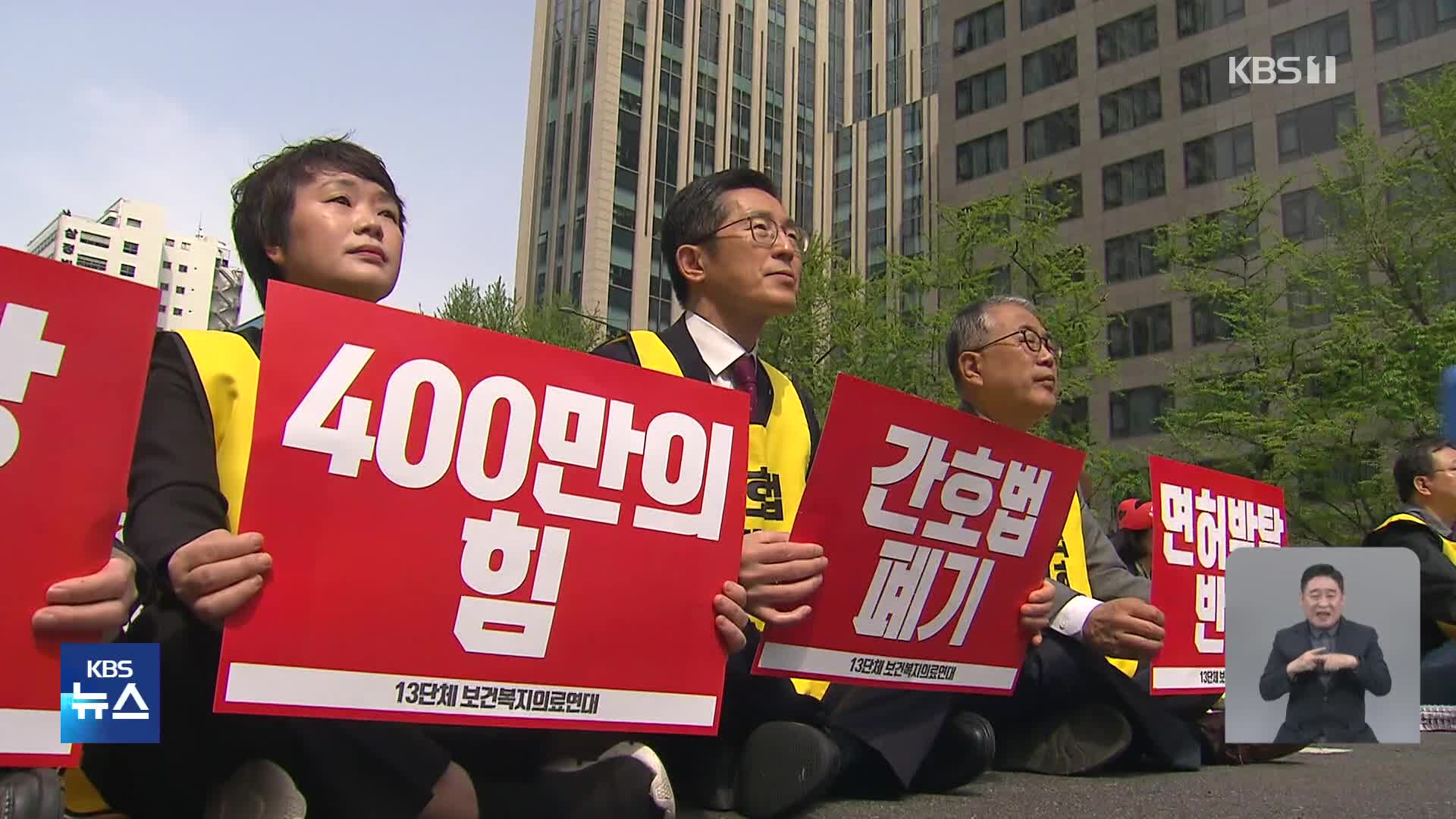 ‘간호법 반대’ 의료연대 2차 집단행동…“1차보다 더 많이 참여”