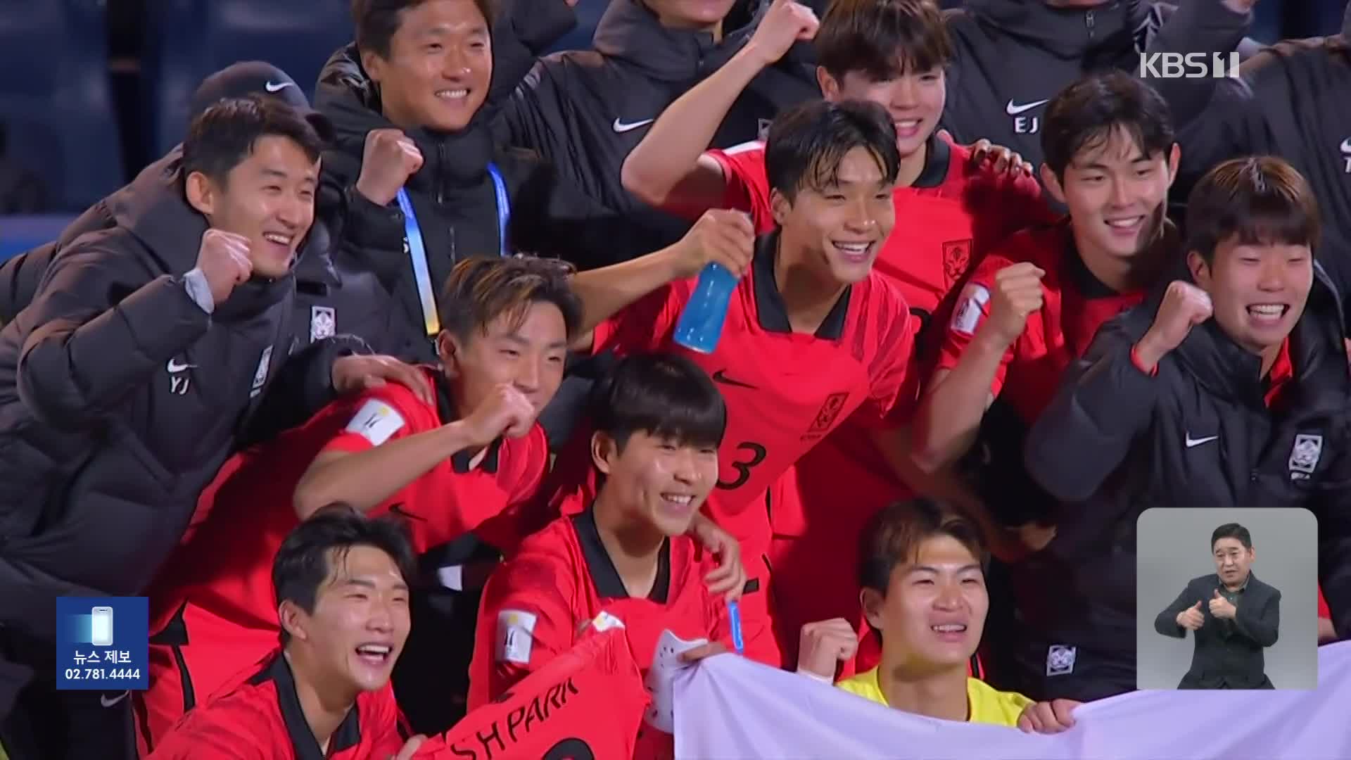 U-20월드컵:한국, 조 2위…에콰도르와 16강전