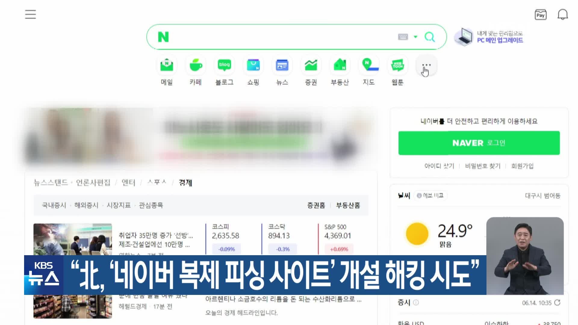 “北, ‘네이버 복제 피싱 사이트’ 개설 해킹 시도”