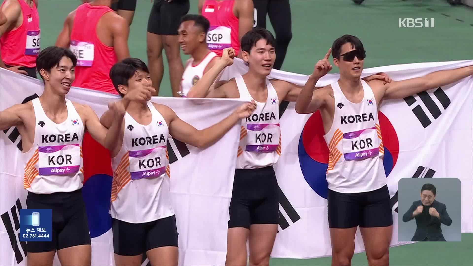 육상 남자 400m 계주, 37년 만의 메달