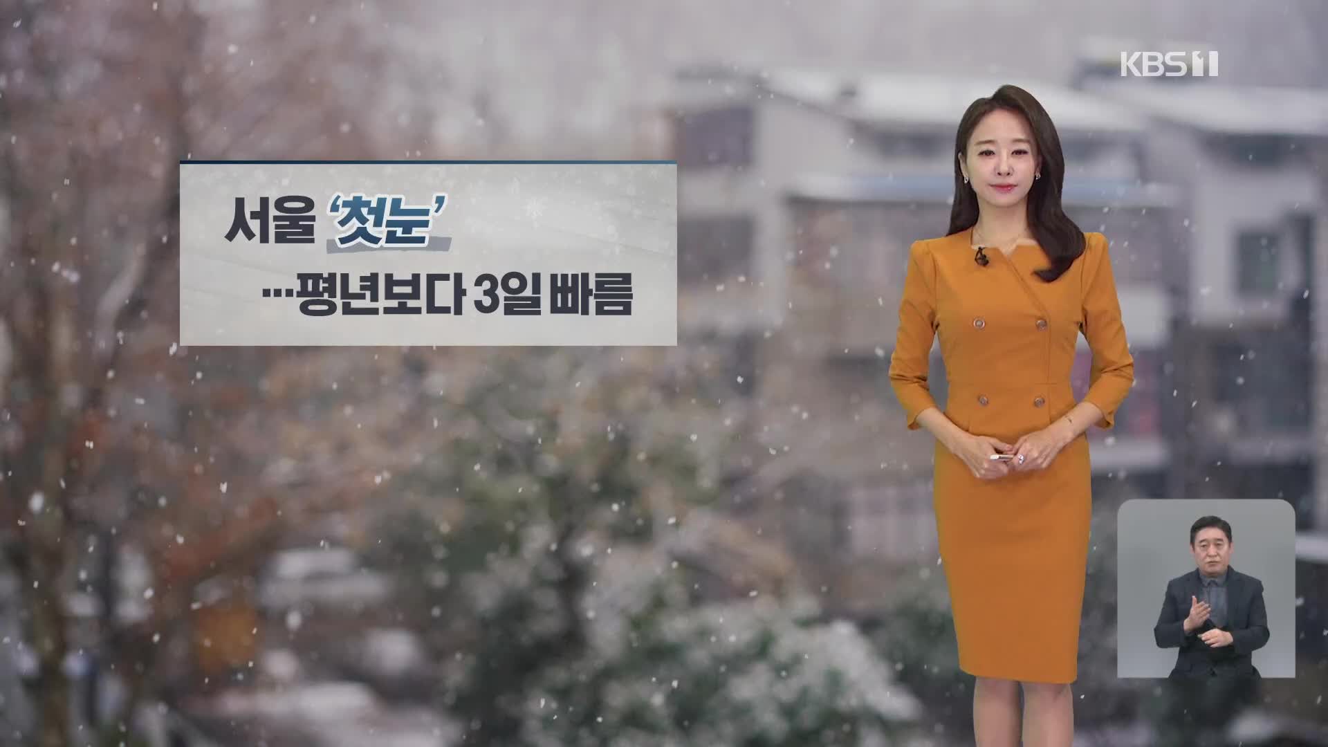 [오후날씨 꿀팁] 전국 곳곳에 눈·비…내일, 기온 뚝