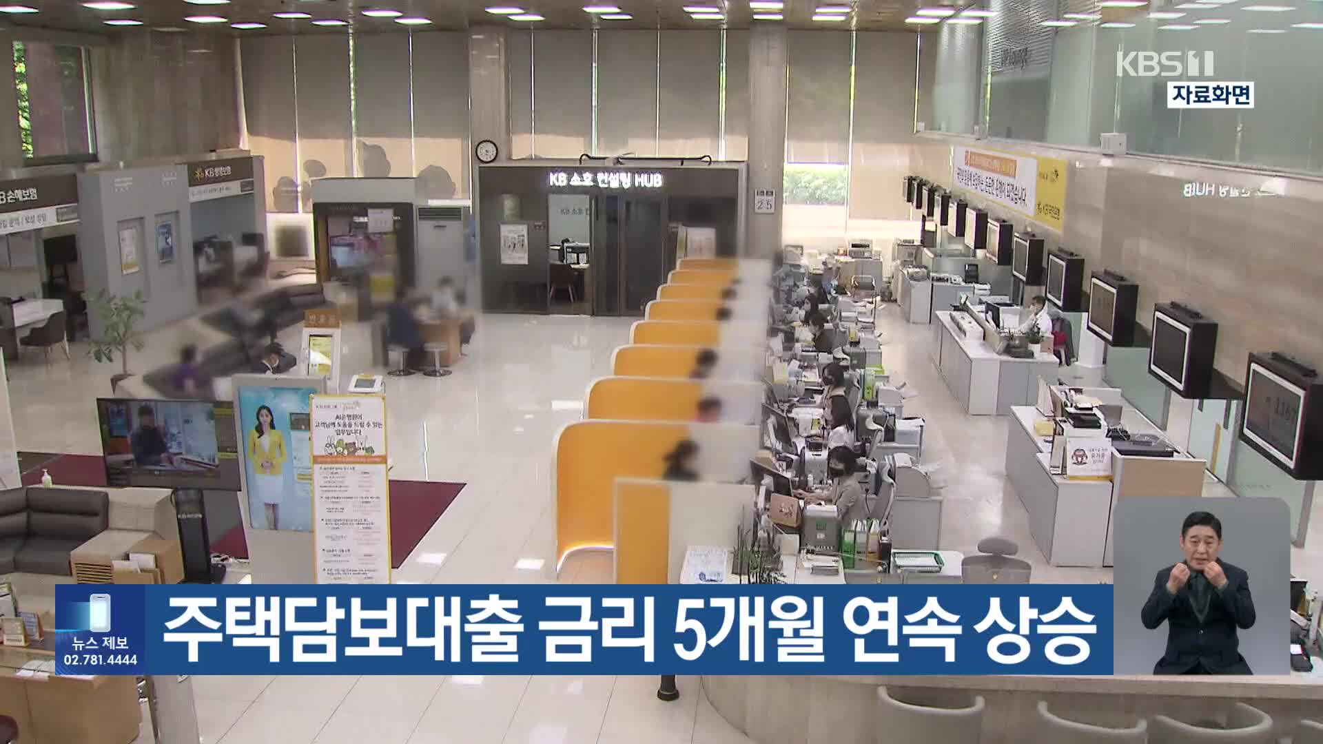 주택담보대출 금리 5개월 연속 상승