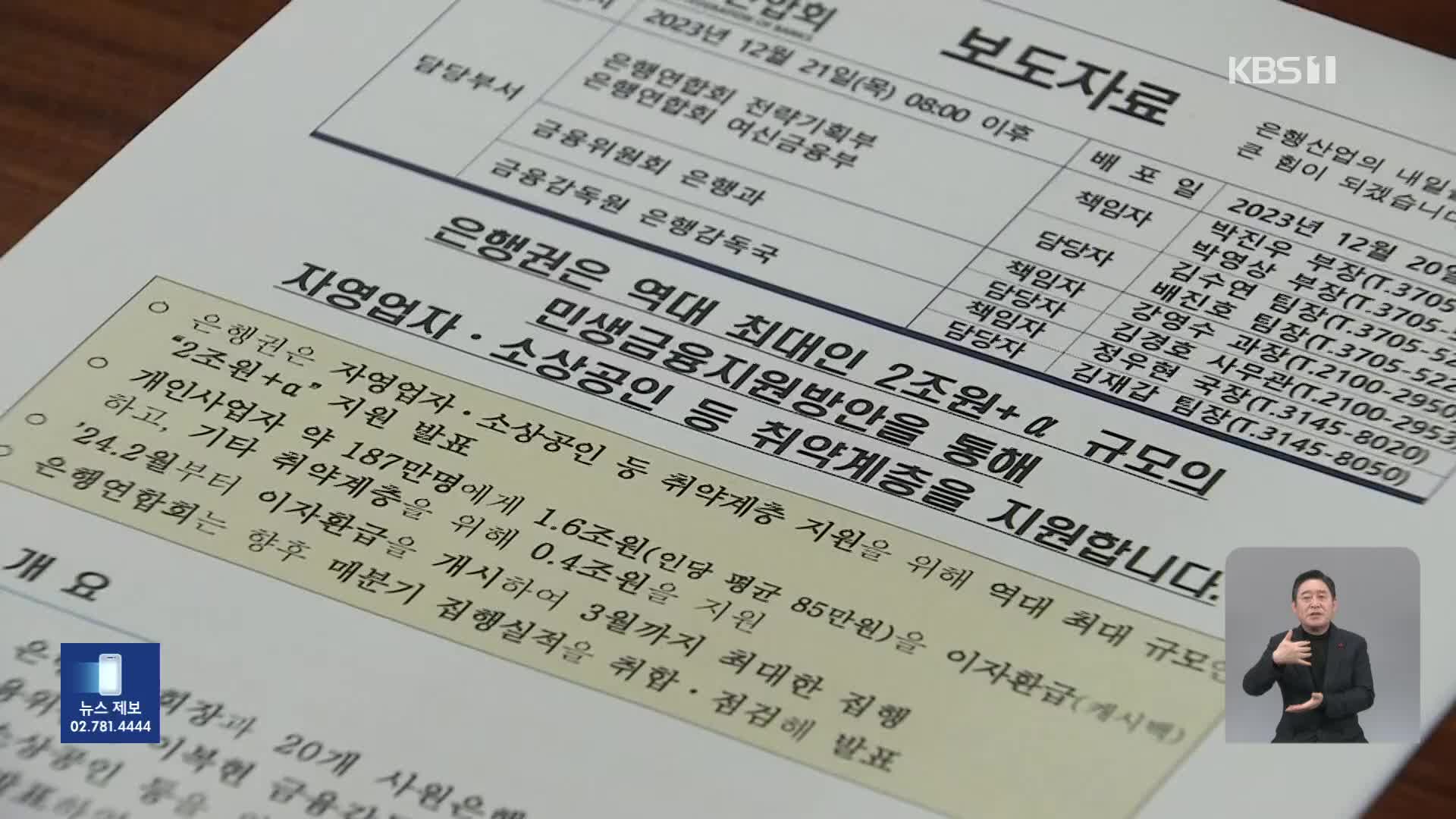 ‘이자 4% 초과’ 자영업자, 평균 85만 원 환급받는다