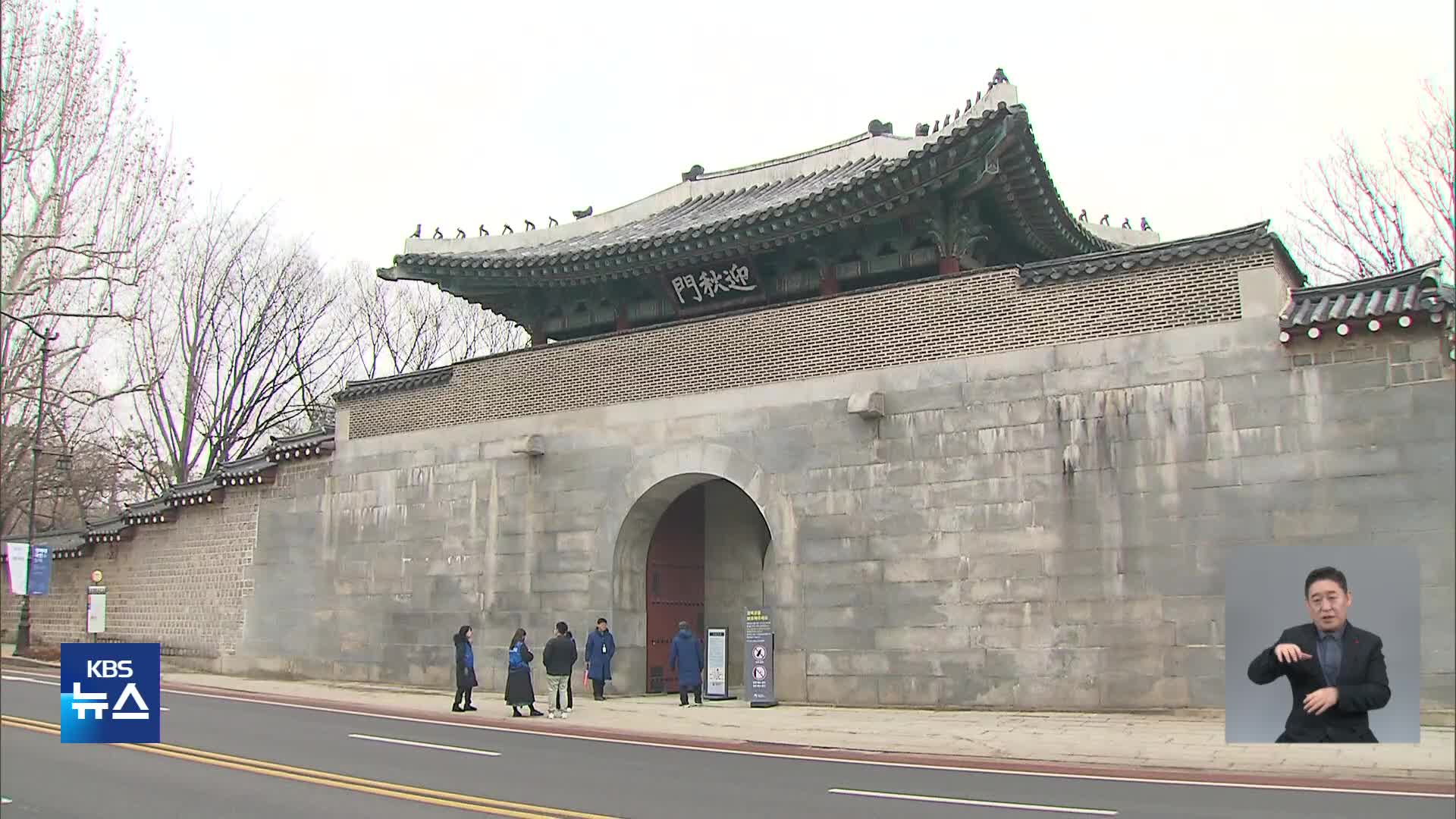 경복궁 담장 오늘 재공개…‘낙서 테러’에 손해배상 청구