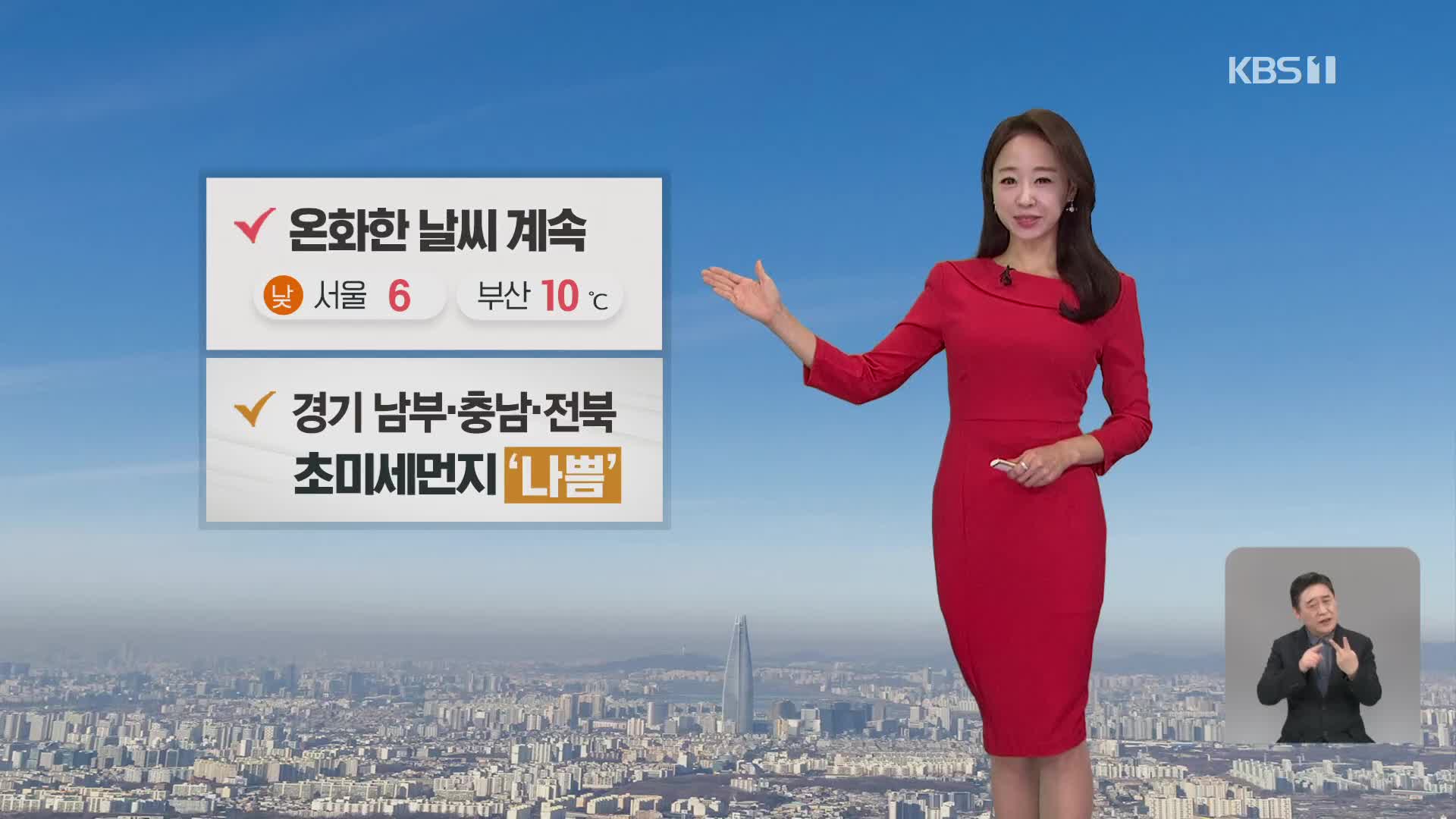 [오후날씨 꿀팁] 온화한 날씨 계속…제주도 비