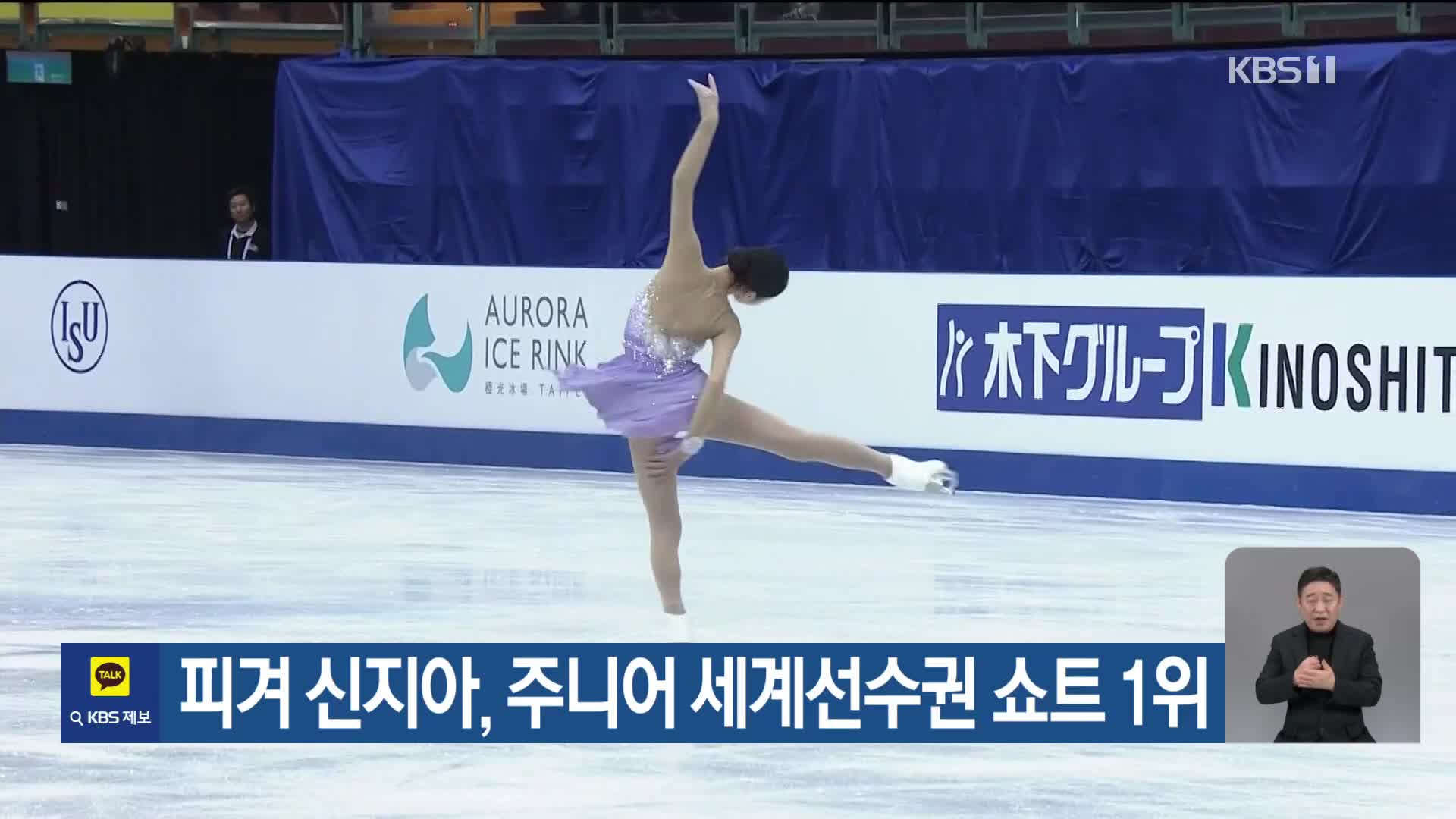 피겨 신지아, 주니어 세계선수권 쇼트 1위